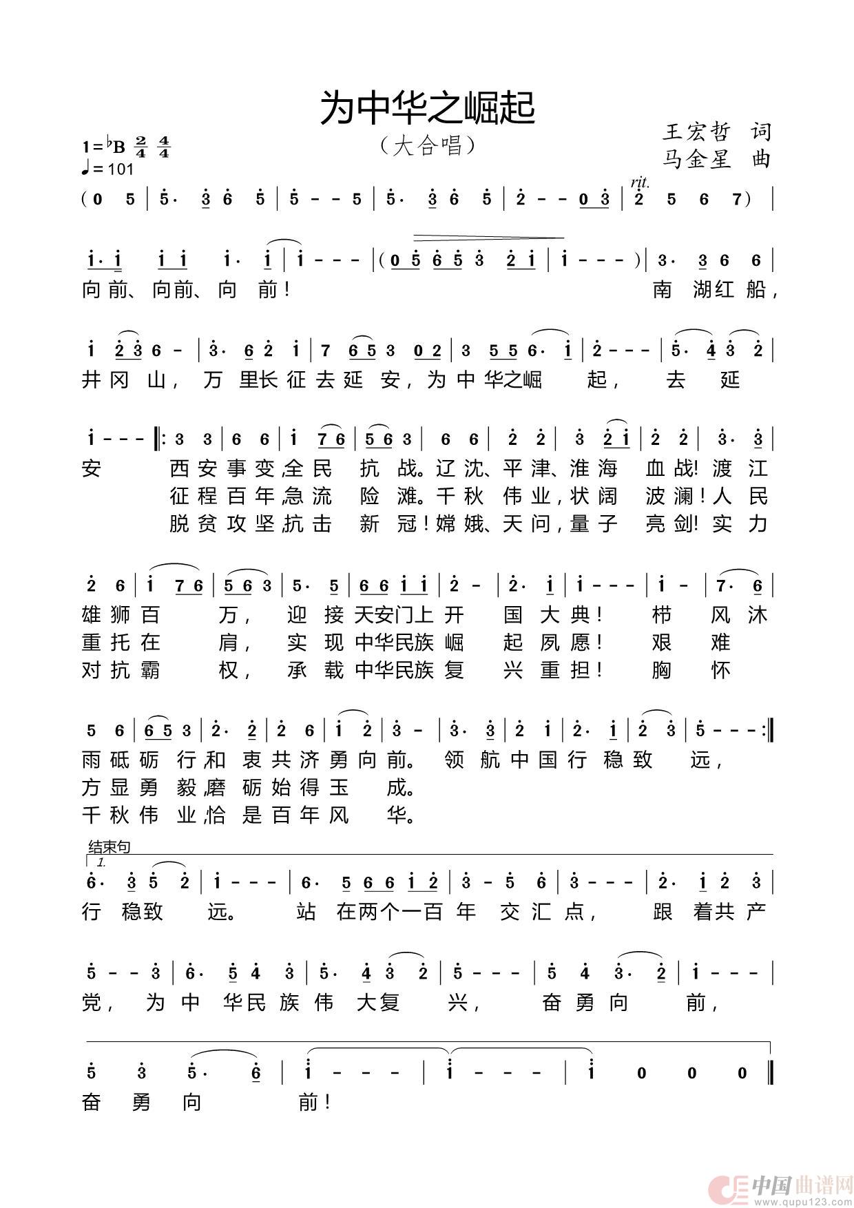 为中华之崛起（大合唱）简谱