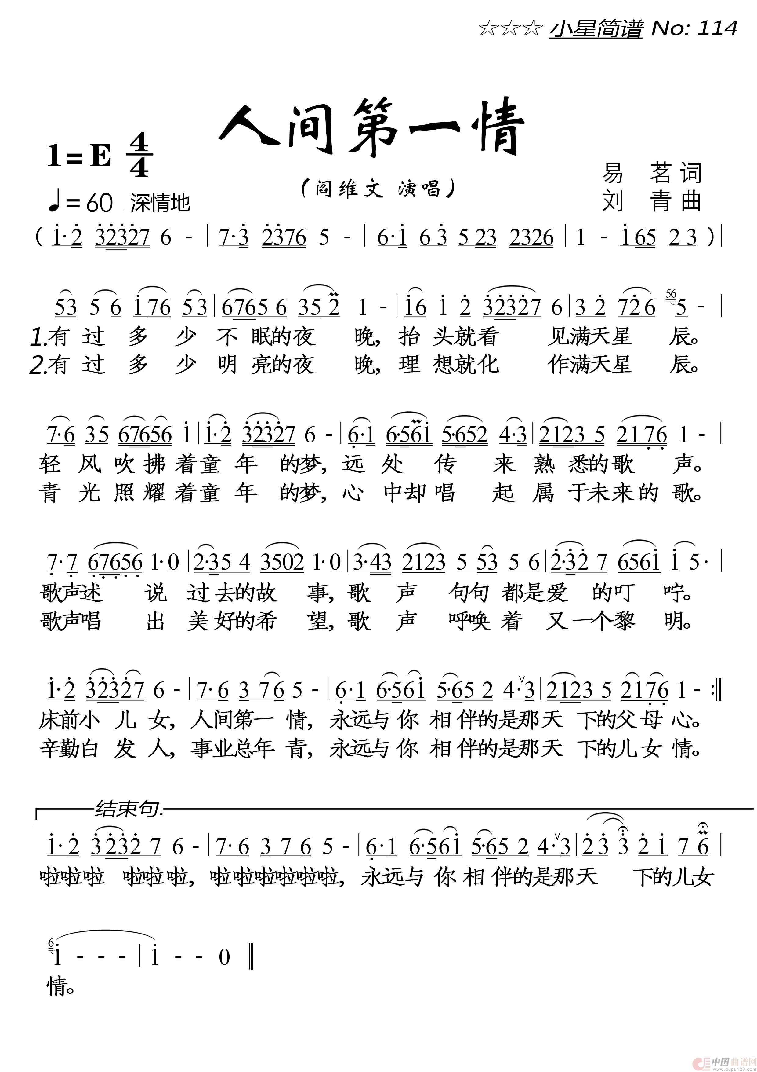 人间第一情(大字单页)简谱