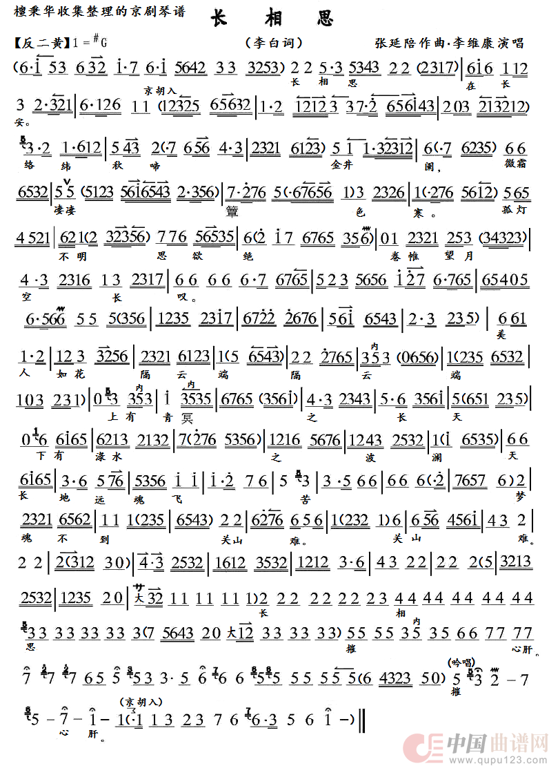 京歌《长相思》（李白词）简谱