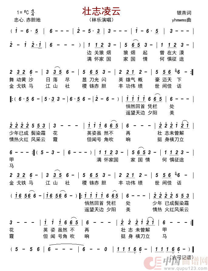 壮志凌云        简谱