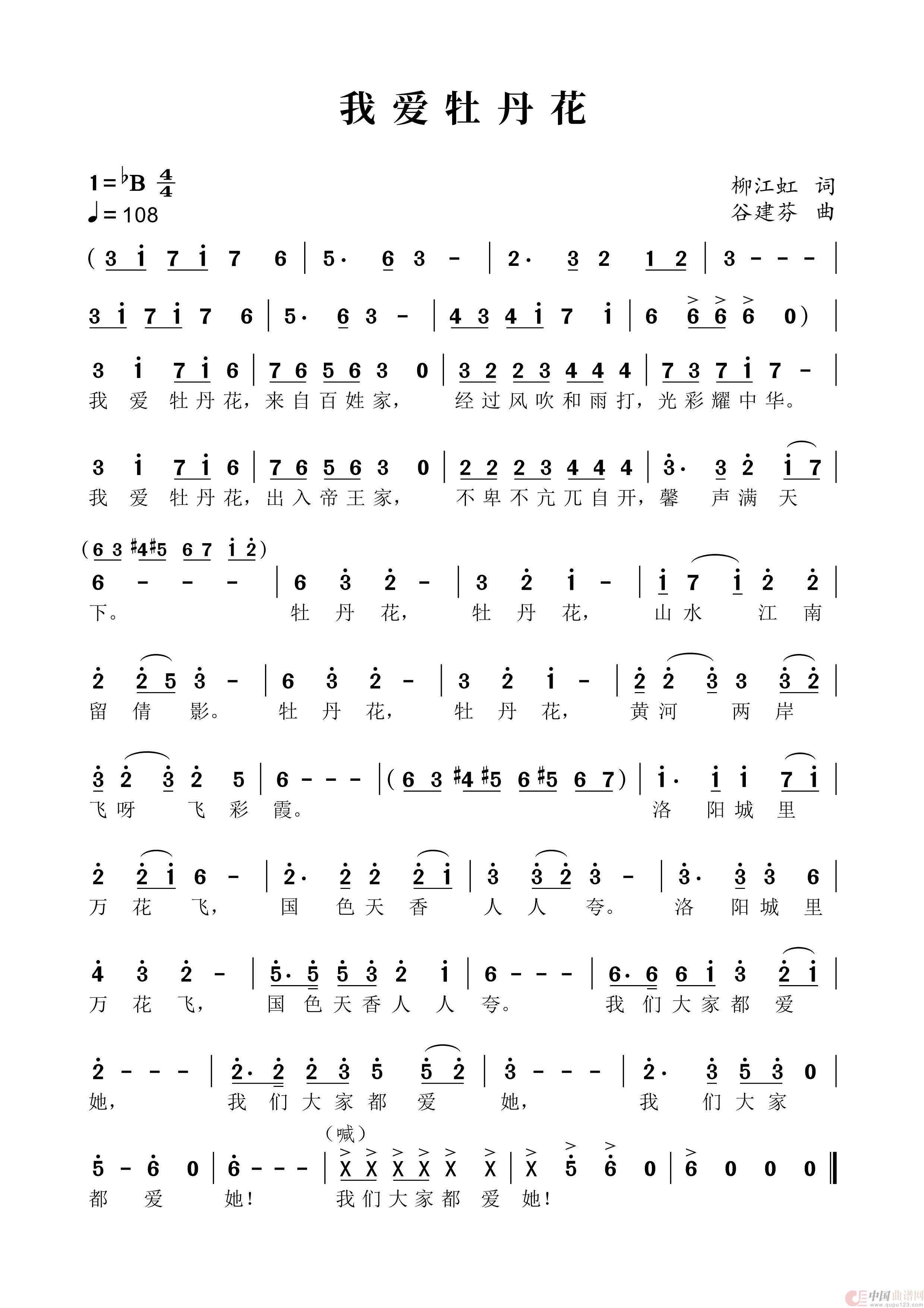 我爱牡丹花简谱