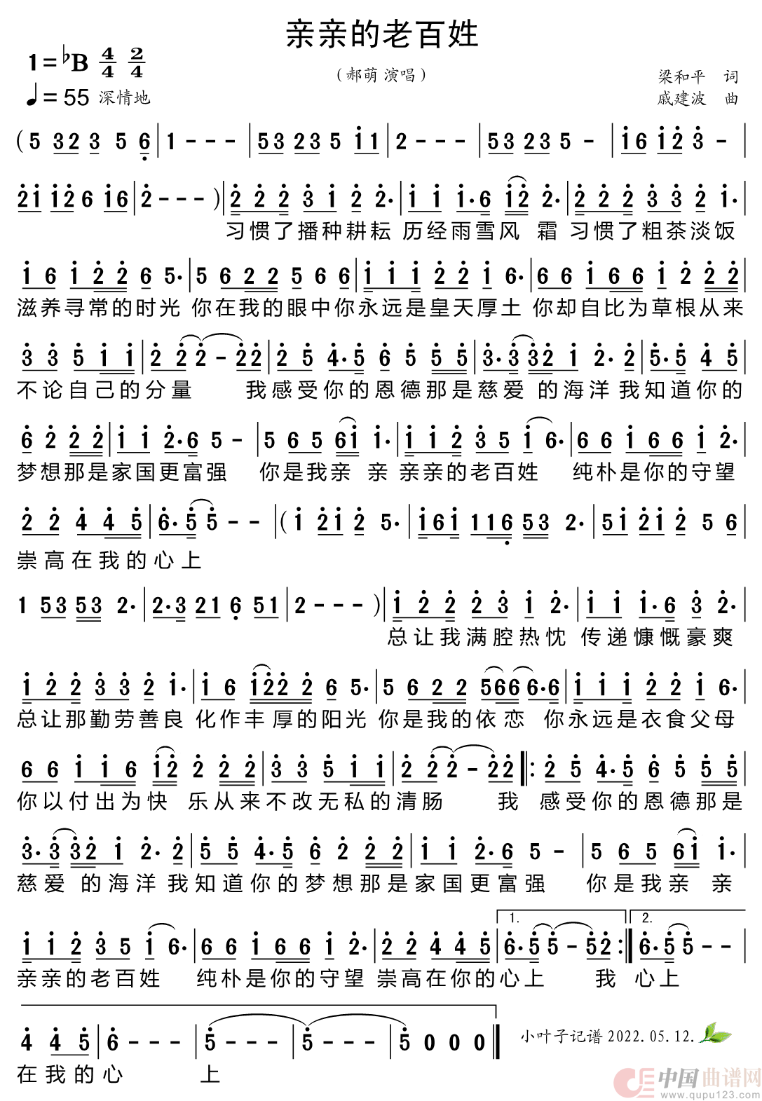 亲亲的老百姓简谱