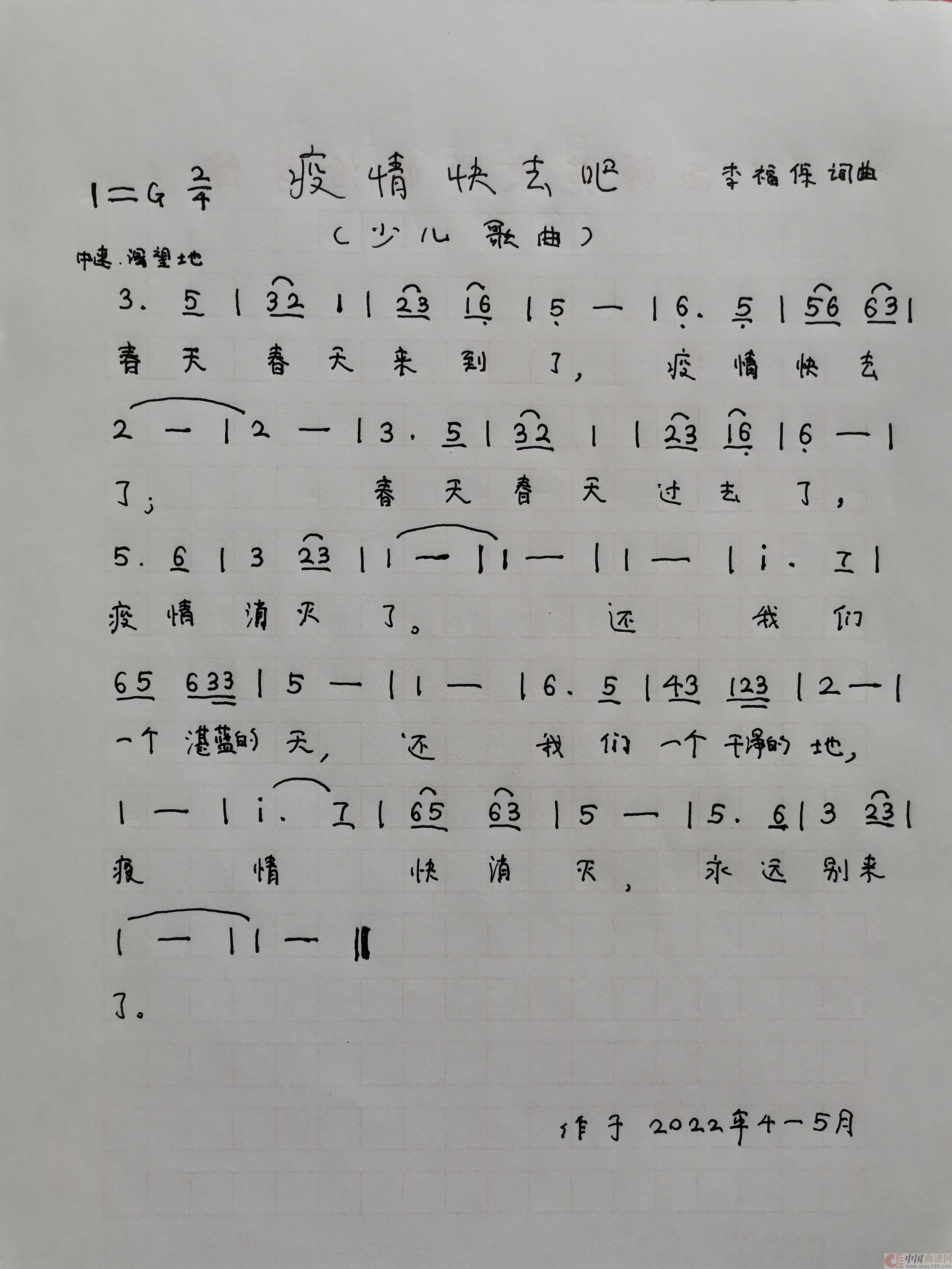 疫情快去吧简谱