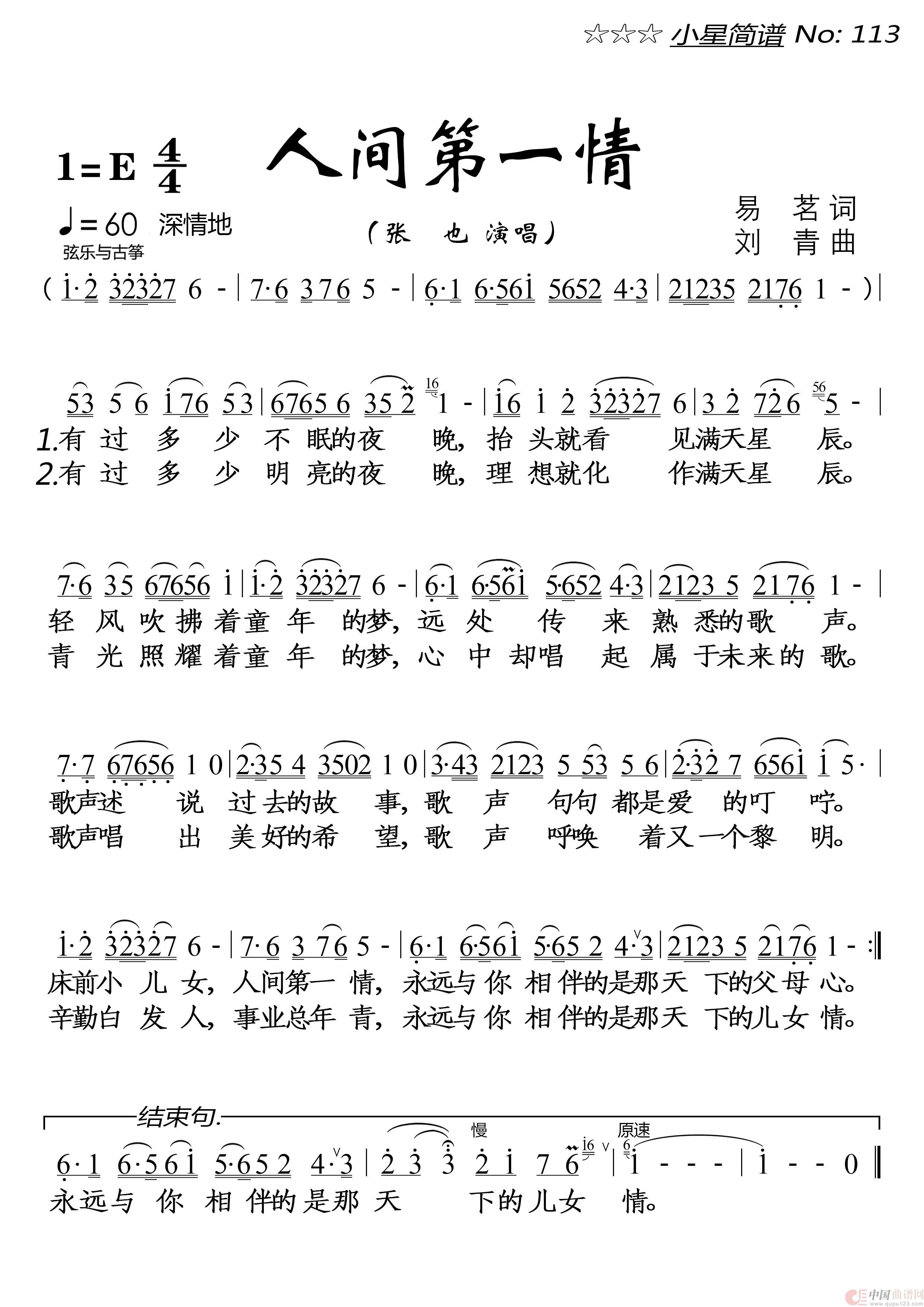 人间第一情(大字单页)简谱