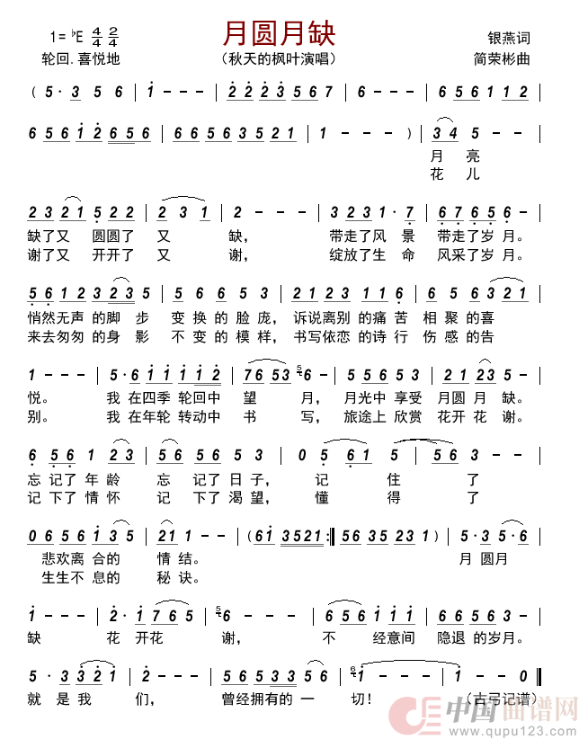 月圆月缺      简谱