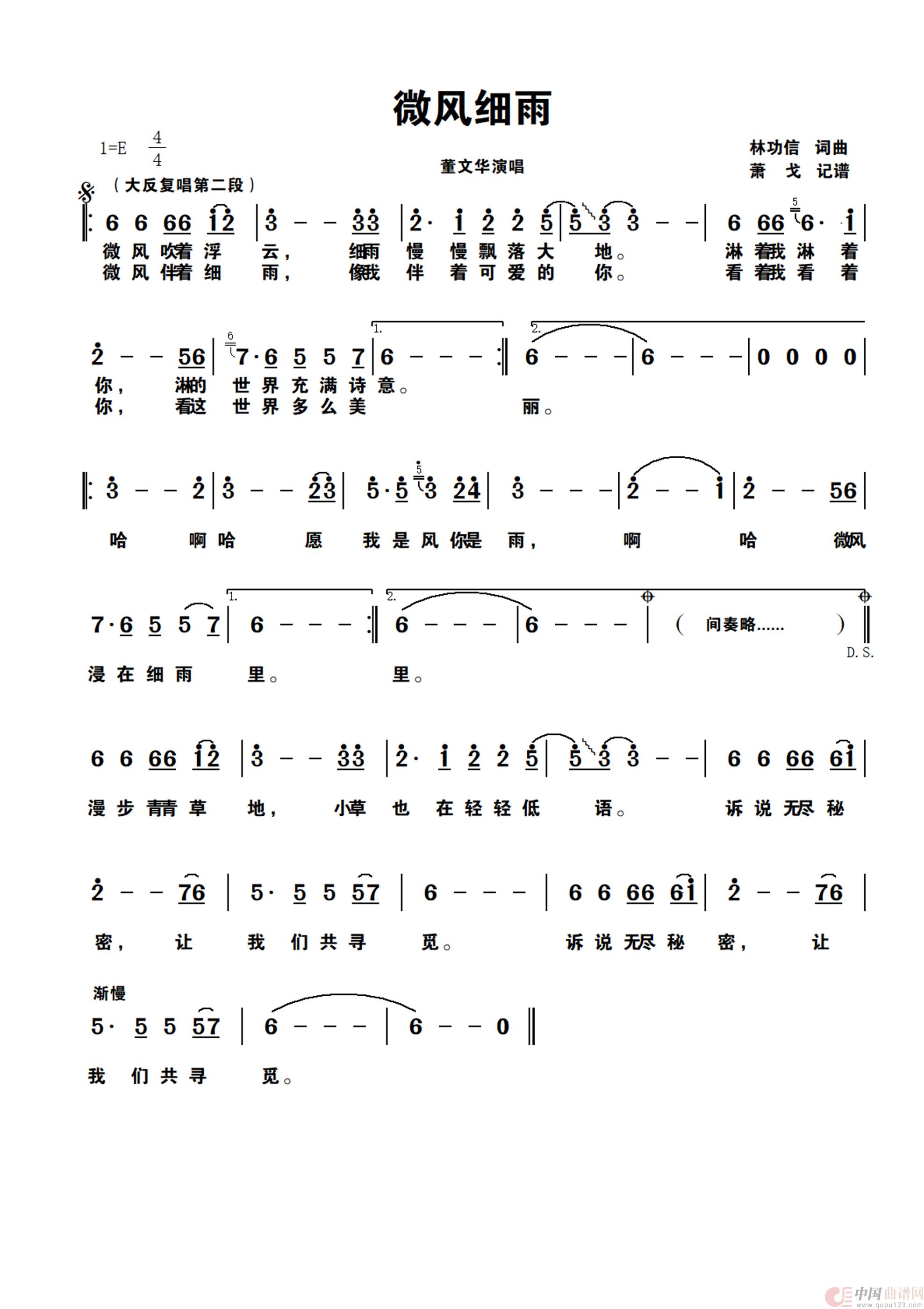 微风细雨（董文华演唱）简谱
