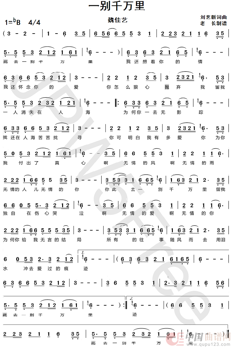 一别千万里简谱