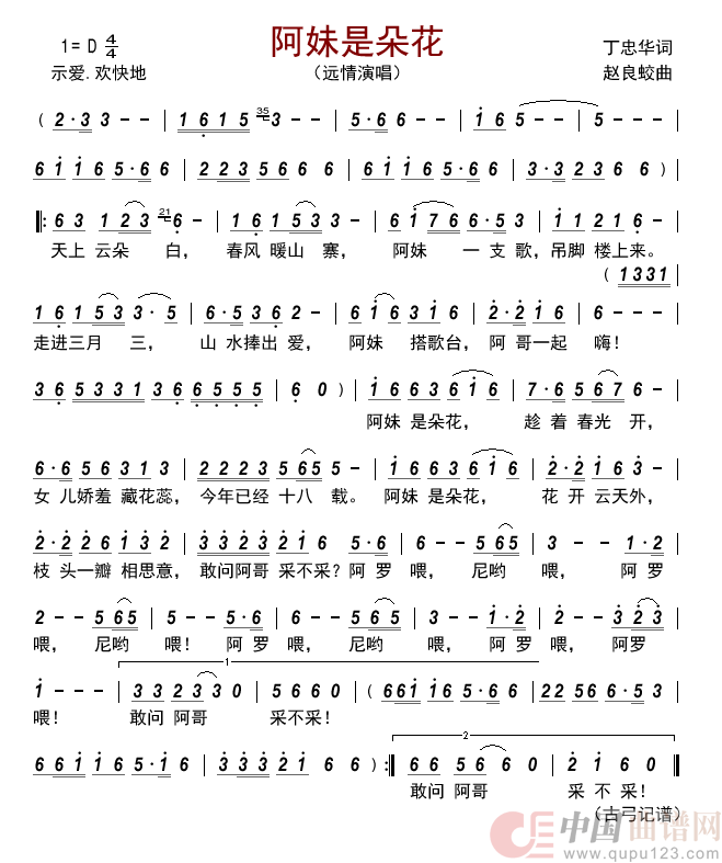 阿妹是朵花      简谱