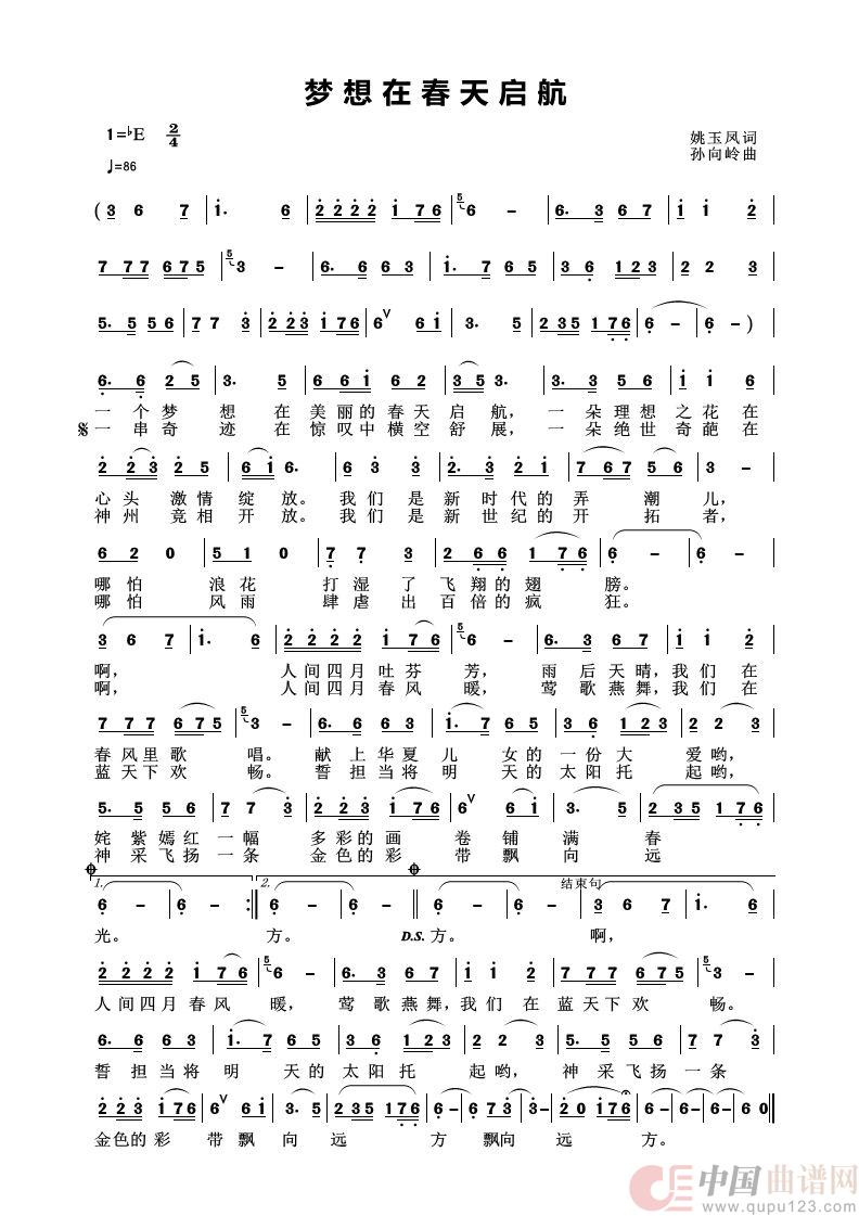 梦想在春天启航       简谱