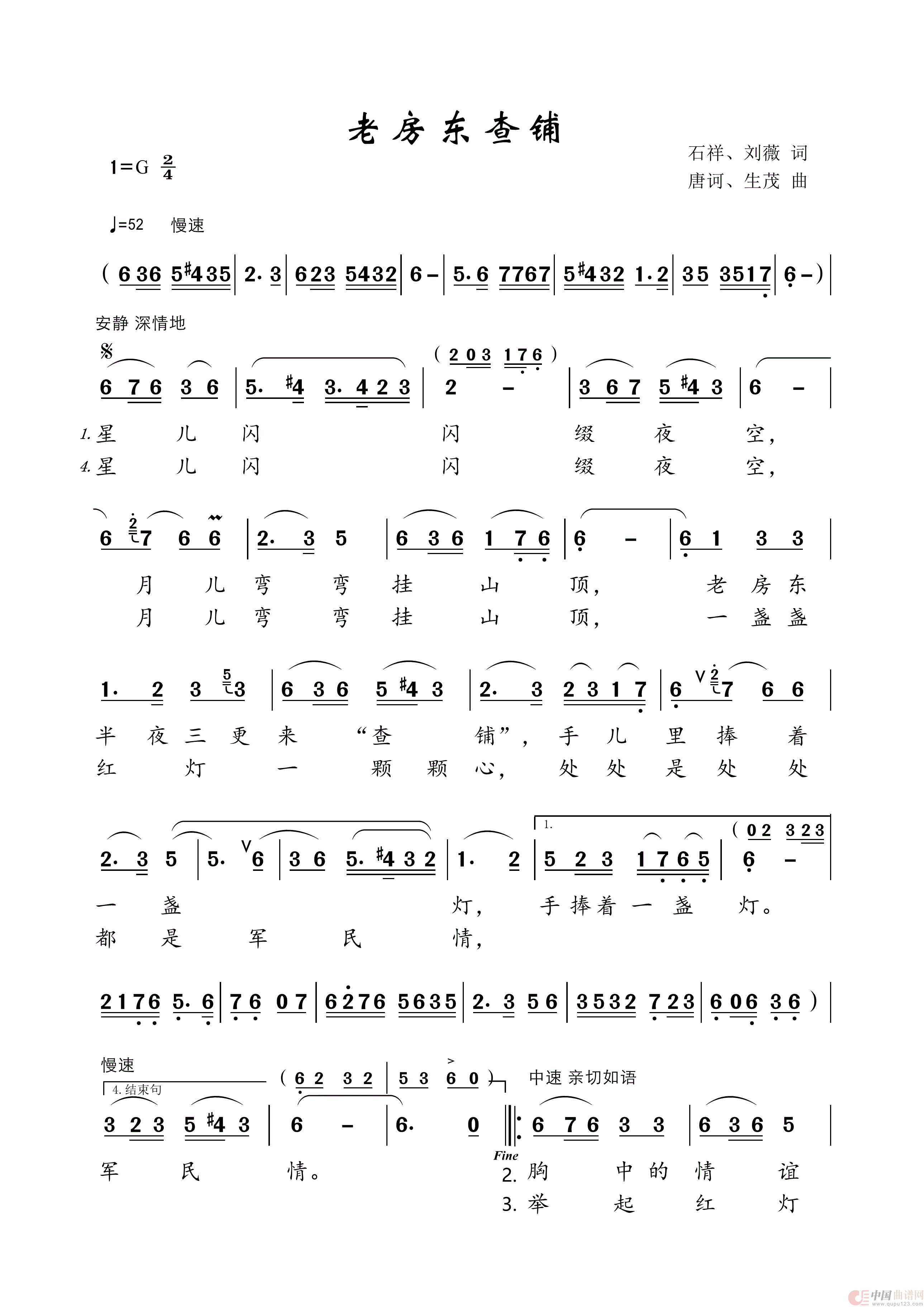 老房东查铺（女声独唱）简谱