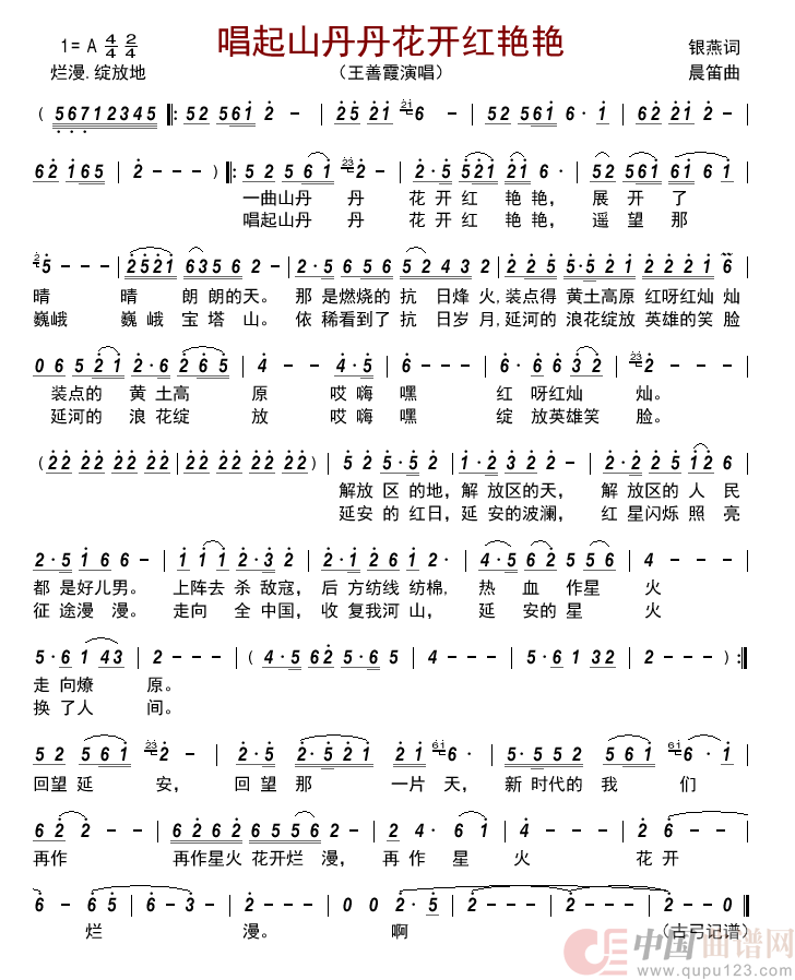 唱起山丹丹花开红艳艳  简谱