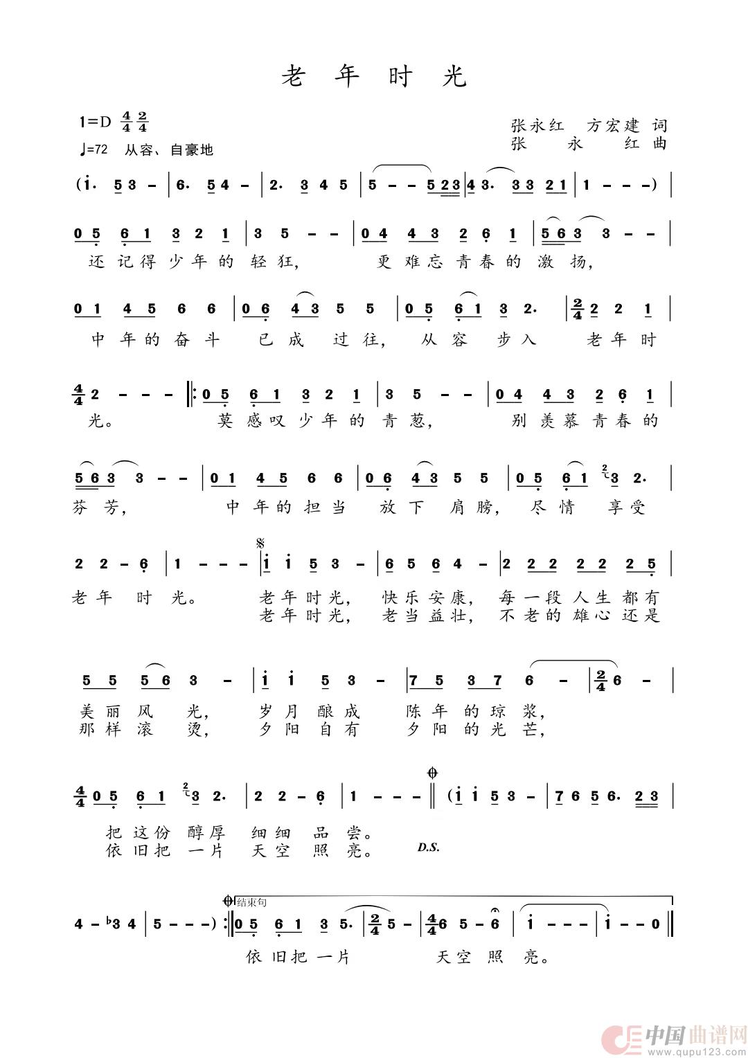 老年时光简谱
