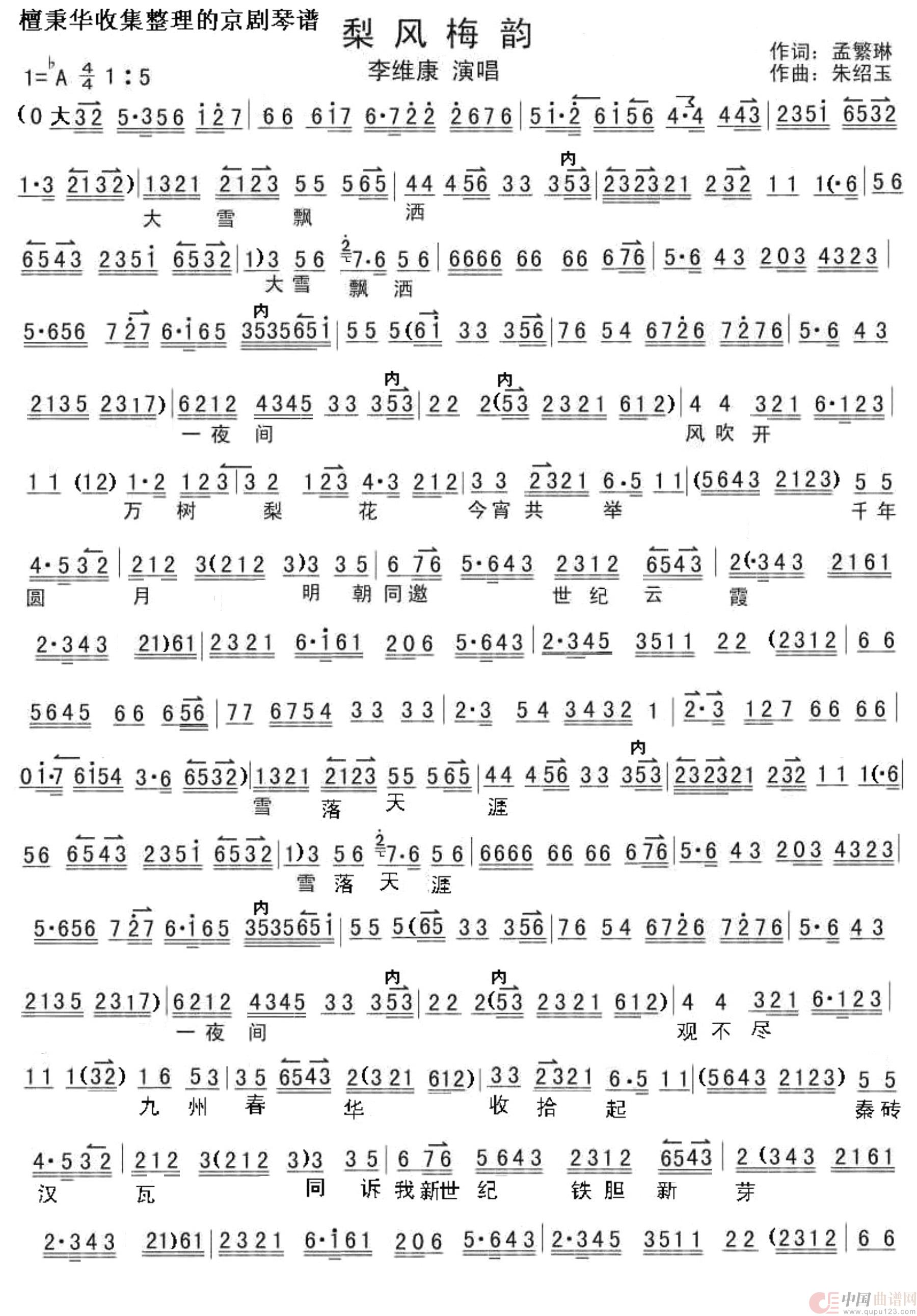 京歌《梨风梅韵》（李维康演唱）简谱