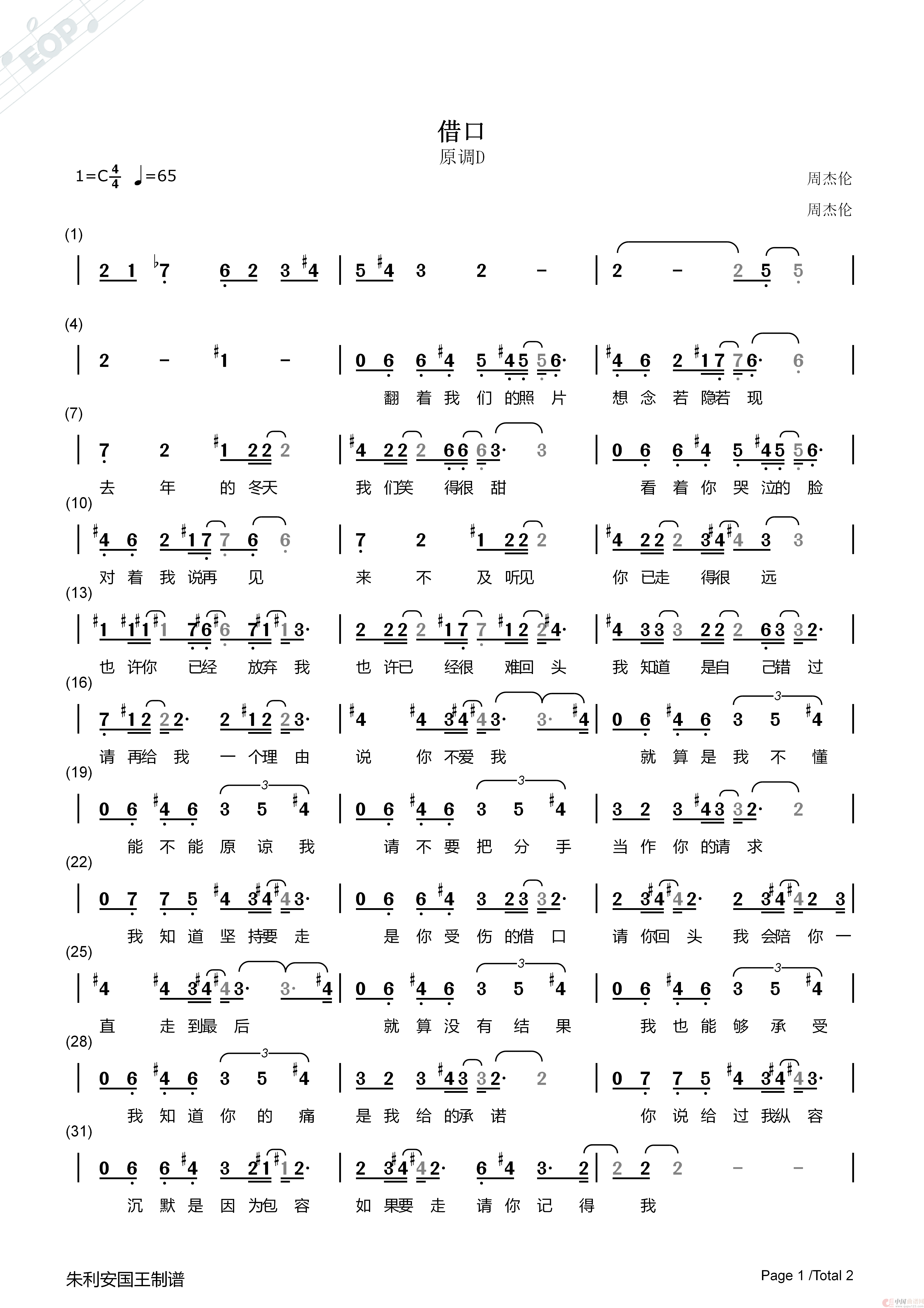 借口 C调转调（半音阶口琴）简谱