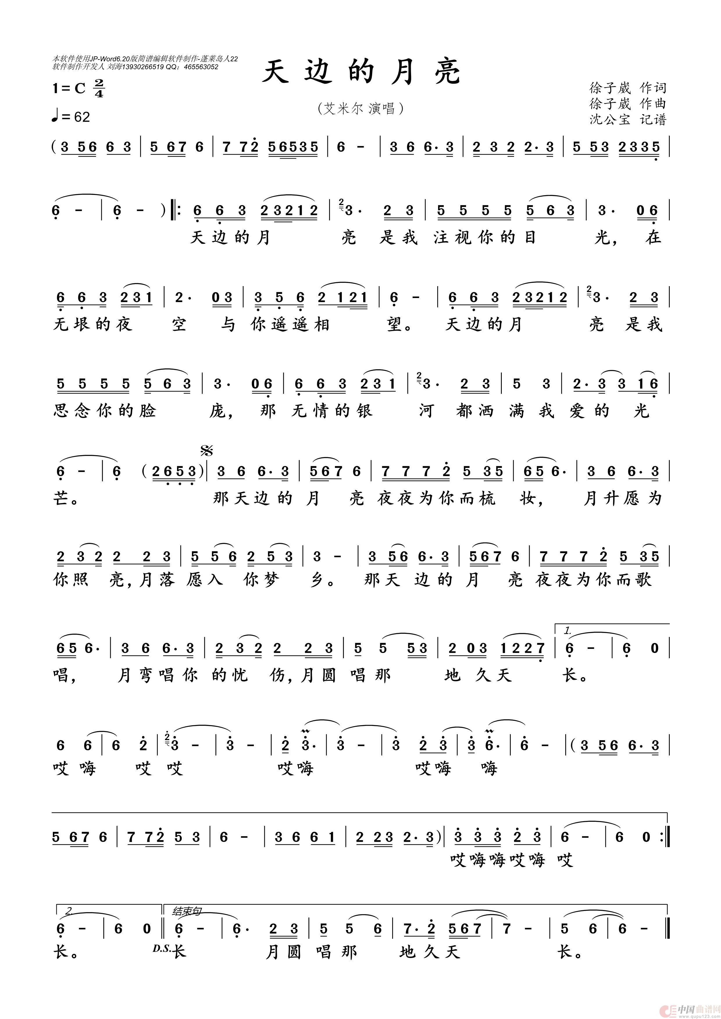 天边的月亮简谱