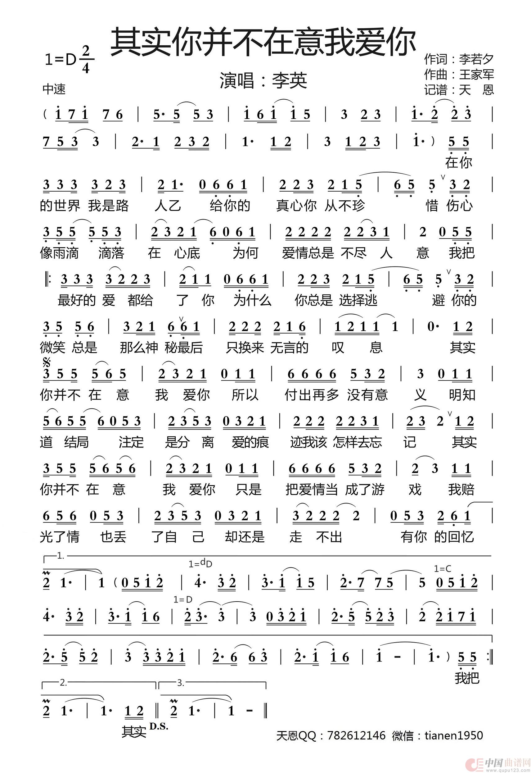  其实你并不在意我爱你简谱