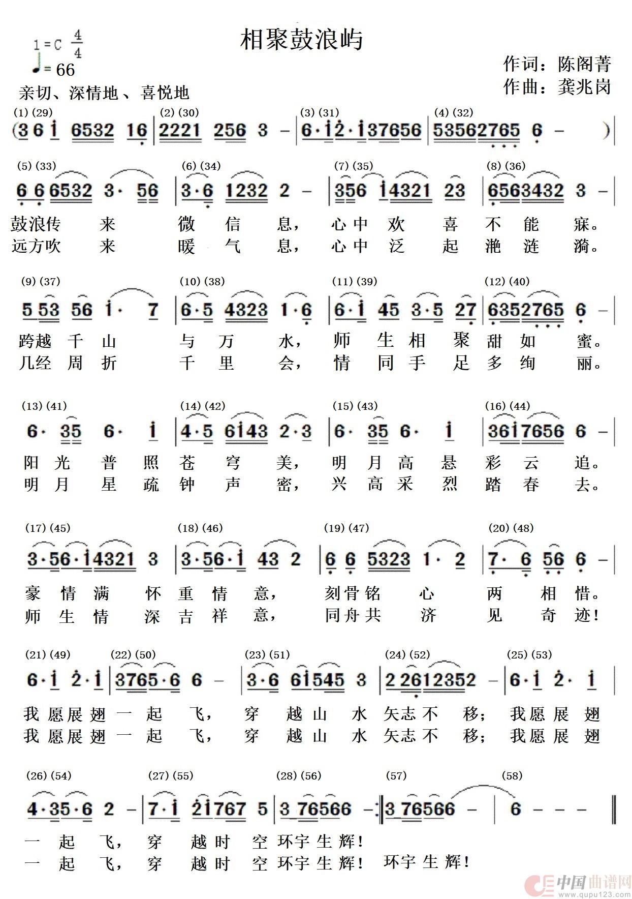 相聚鼓浪屿简谱