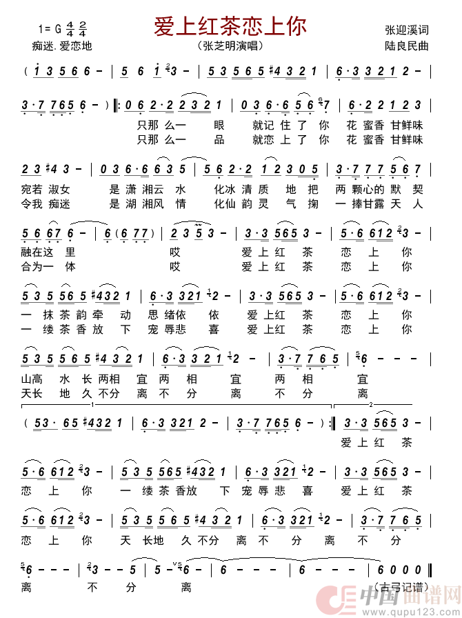 爱上红茶恋上你    简谱
