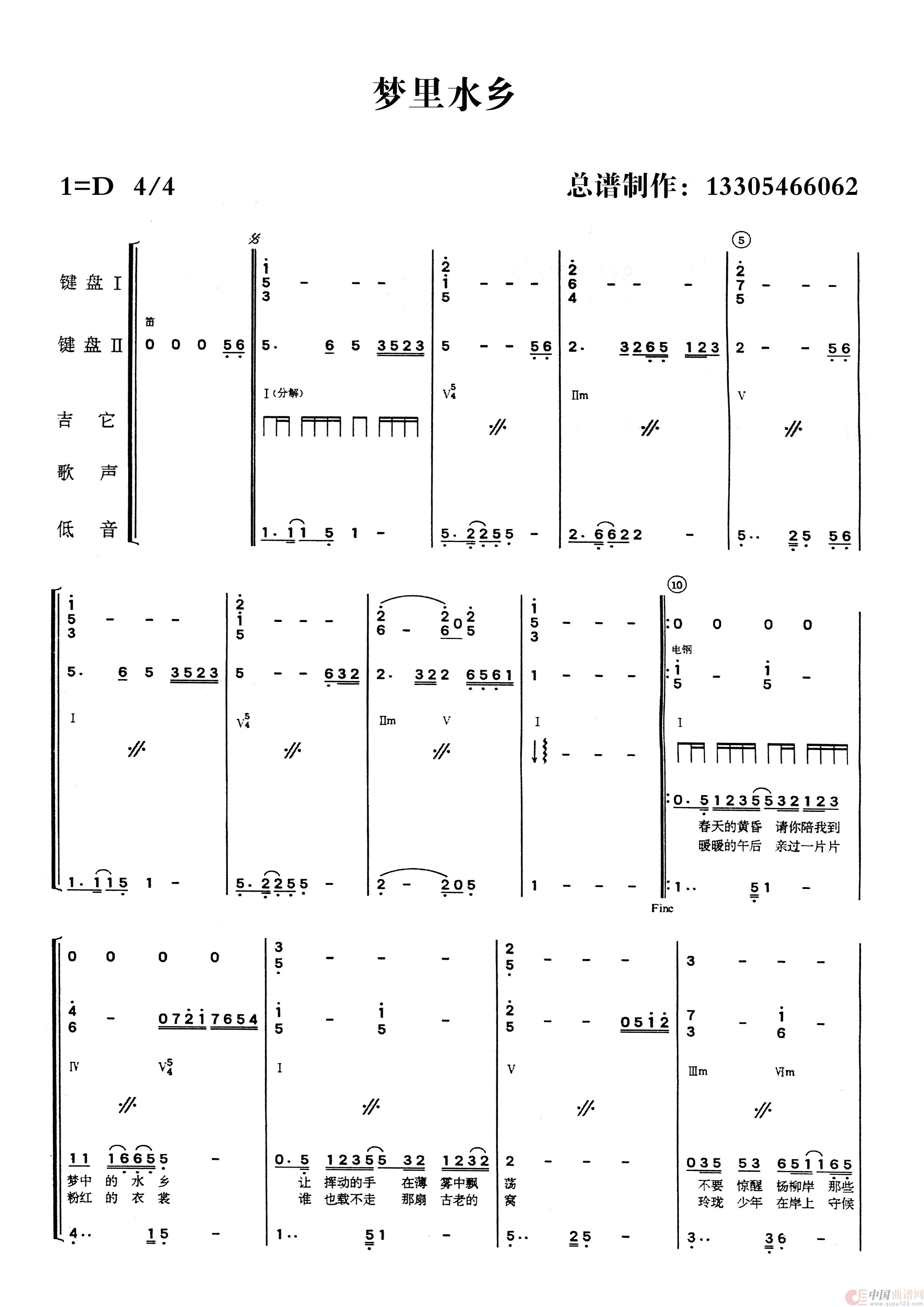 梦里水乡（乐队总谱）简谱