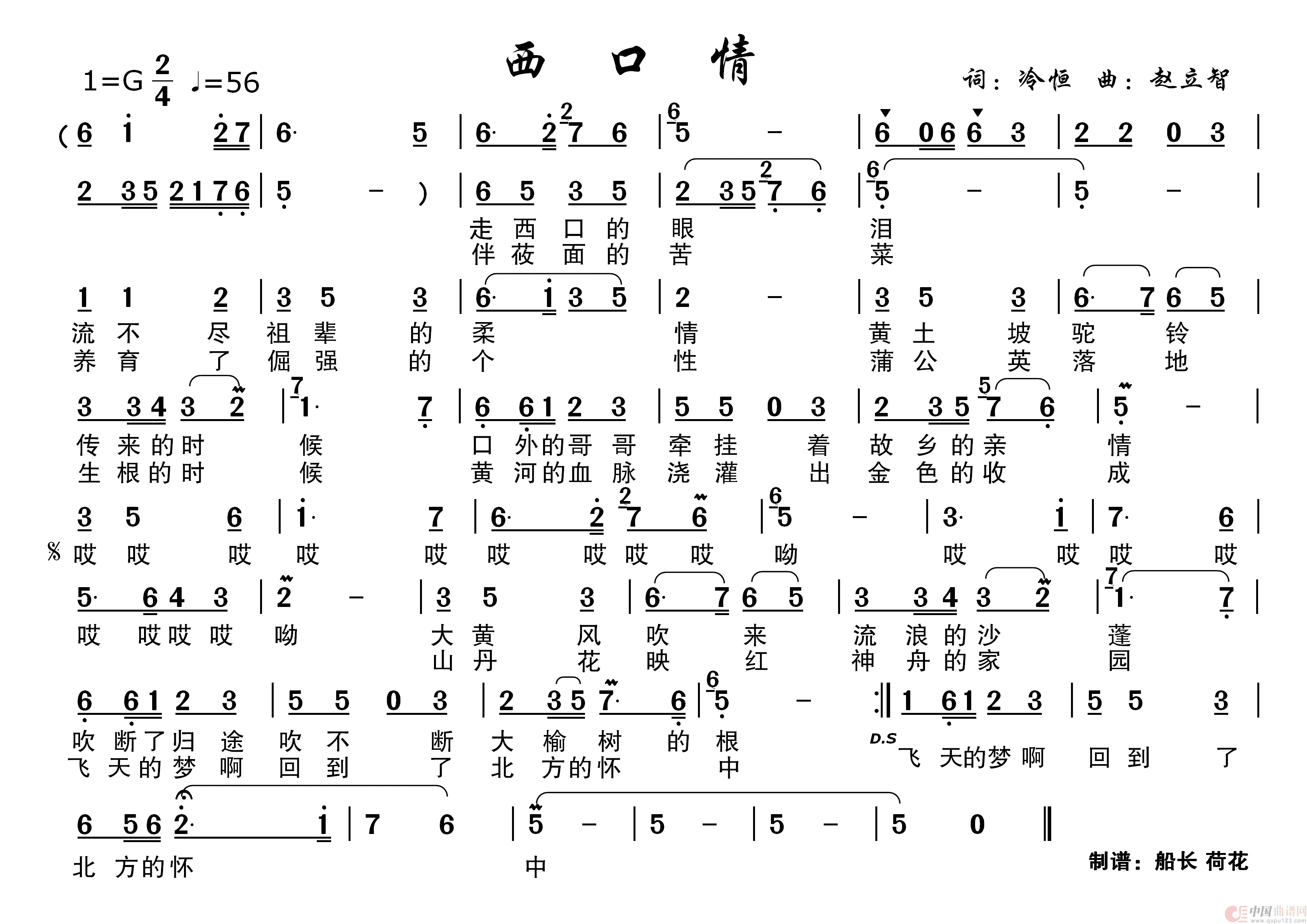 西口情（简谱）简谱