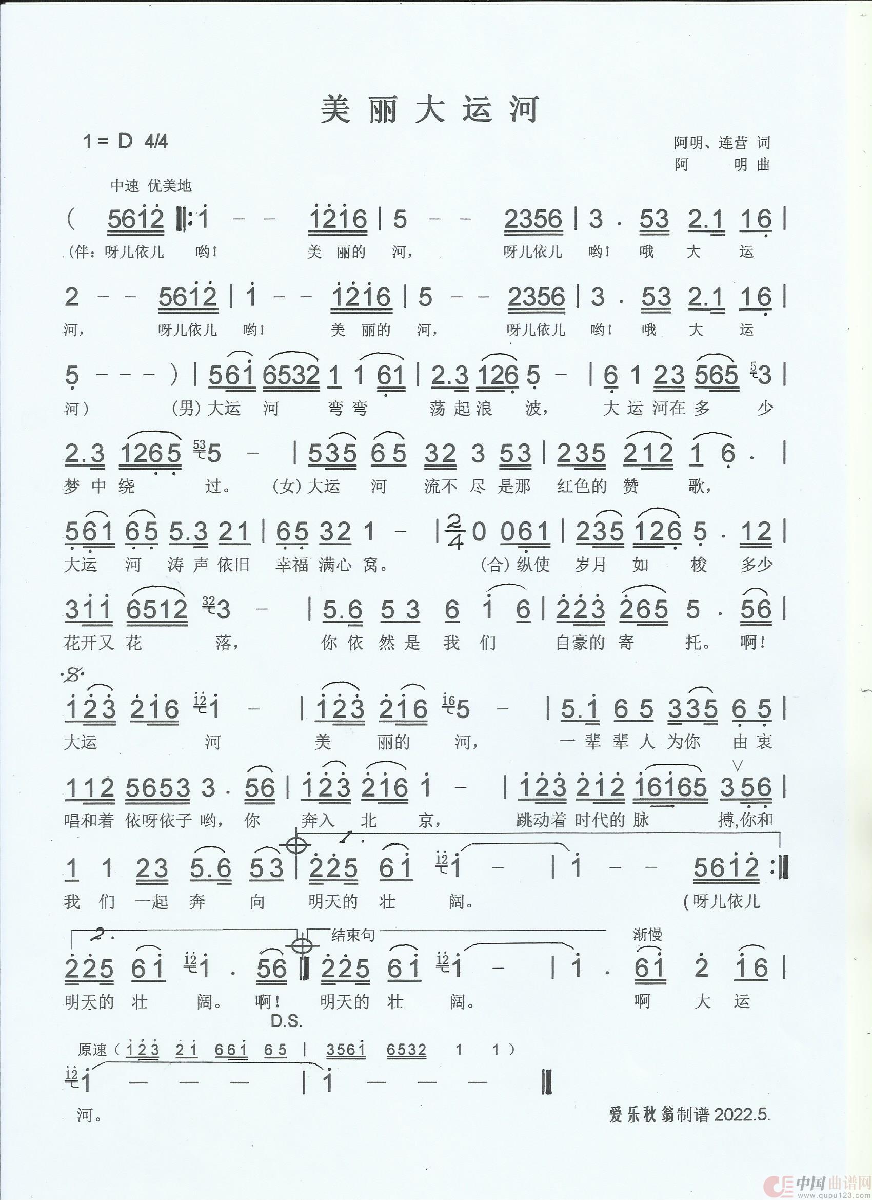 美丽大运河简谱