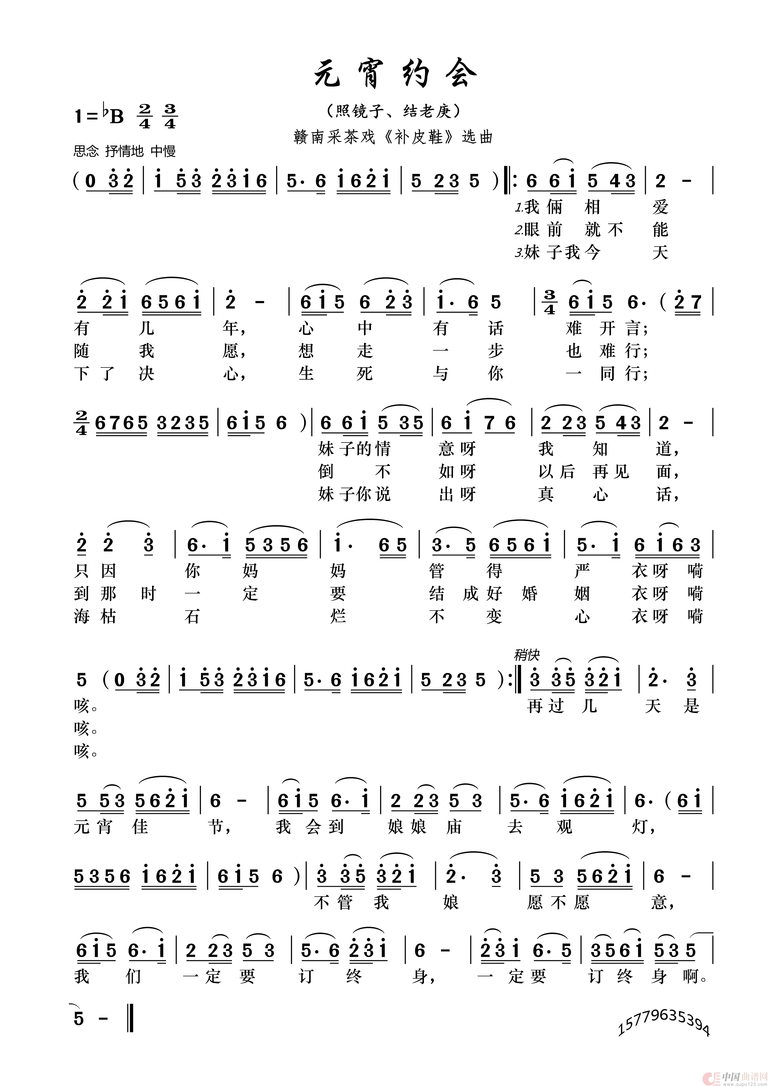 元霄约会（赣南采茶戏《补皮鞋》选曲）简谱