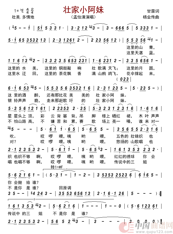壮家小阿妹      简谱