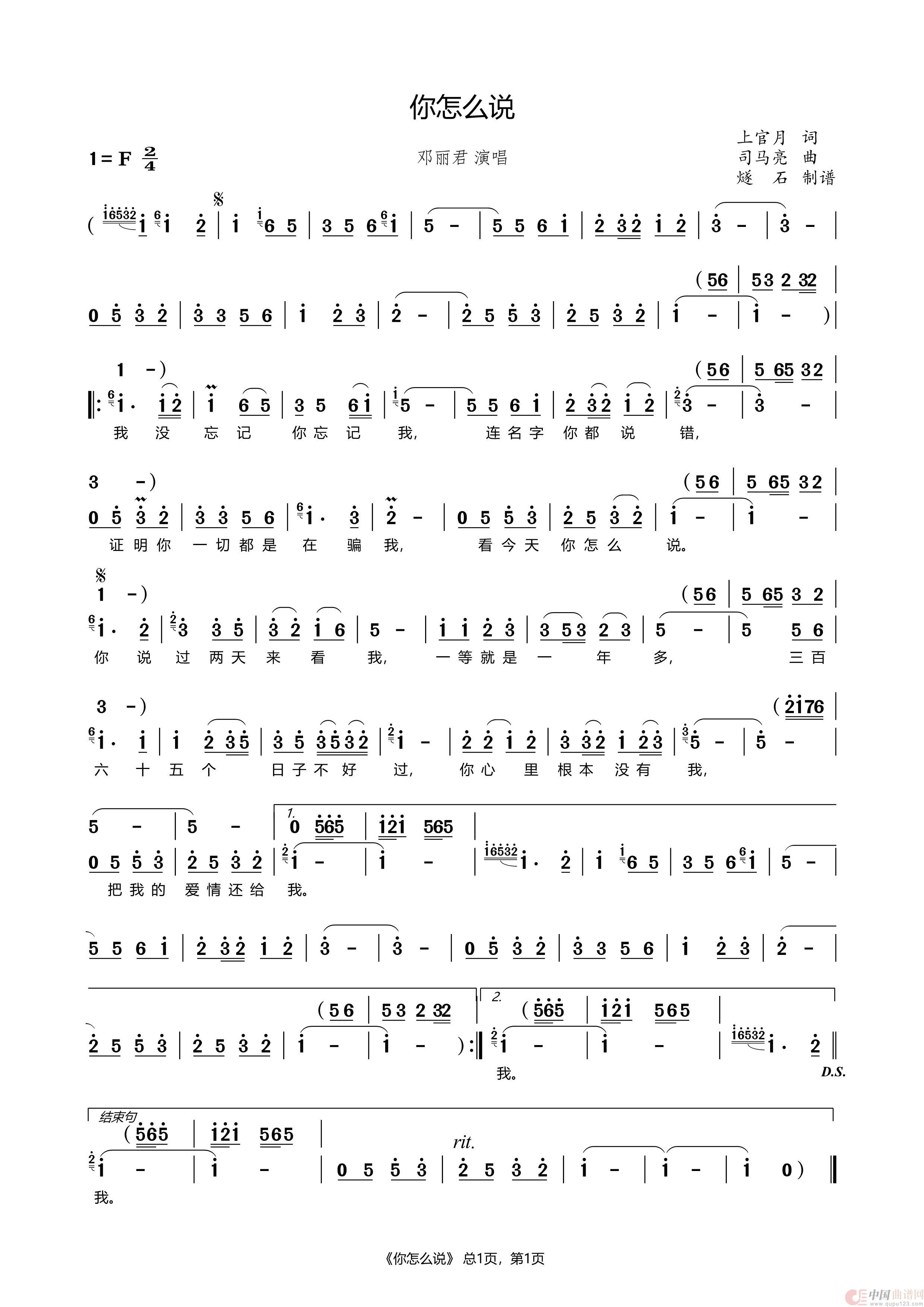 你怎么说（补临时声部）简谱