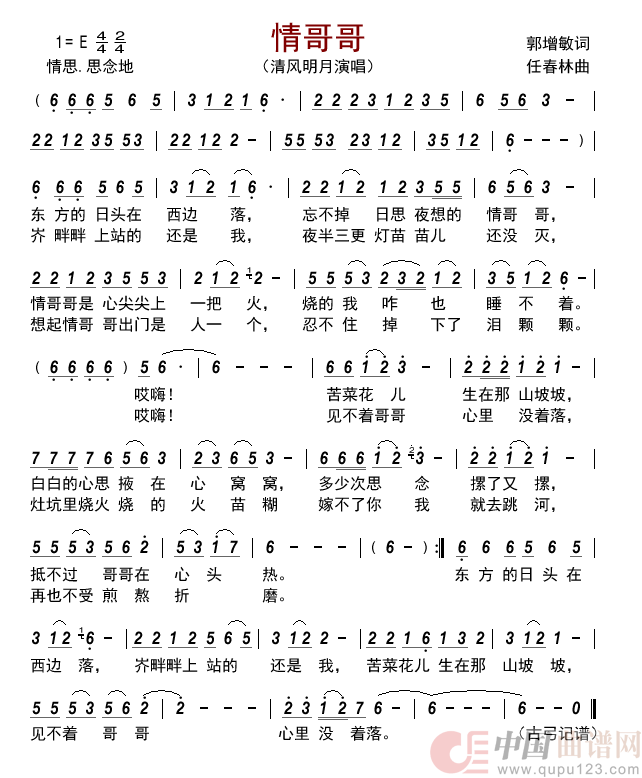情哥哥      简谱