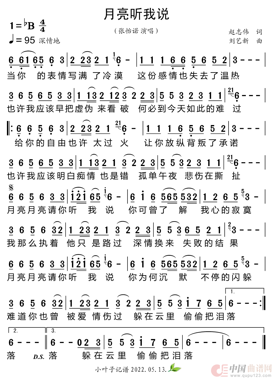 月亮听我说简谱