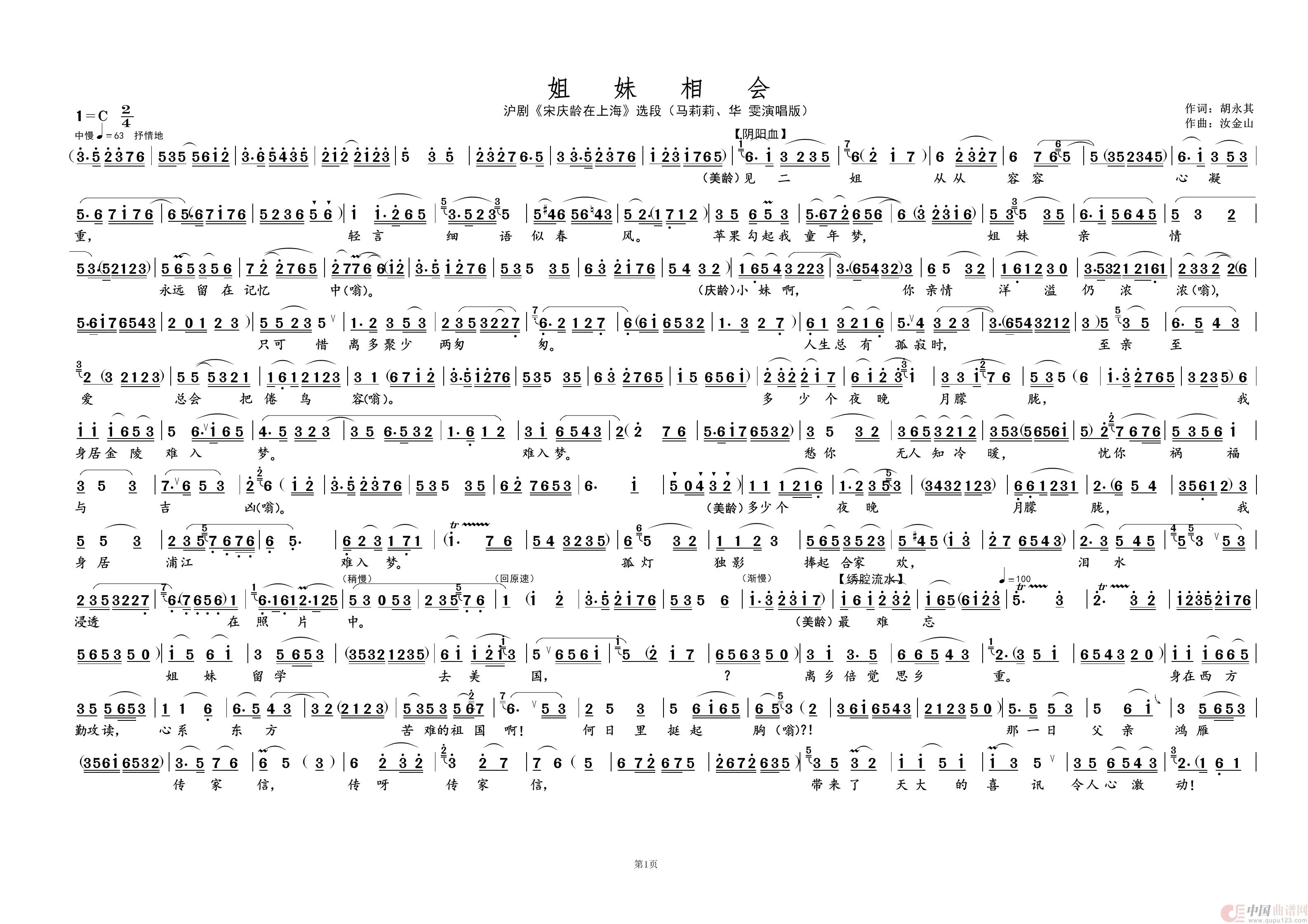 姐妹相会①（名家名段 · 沪剧）简谱