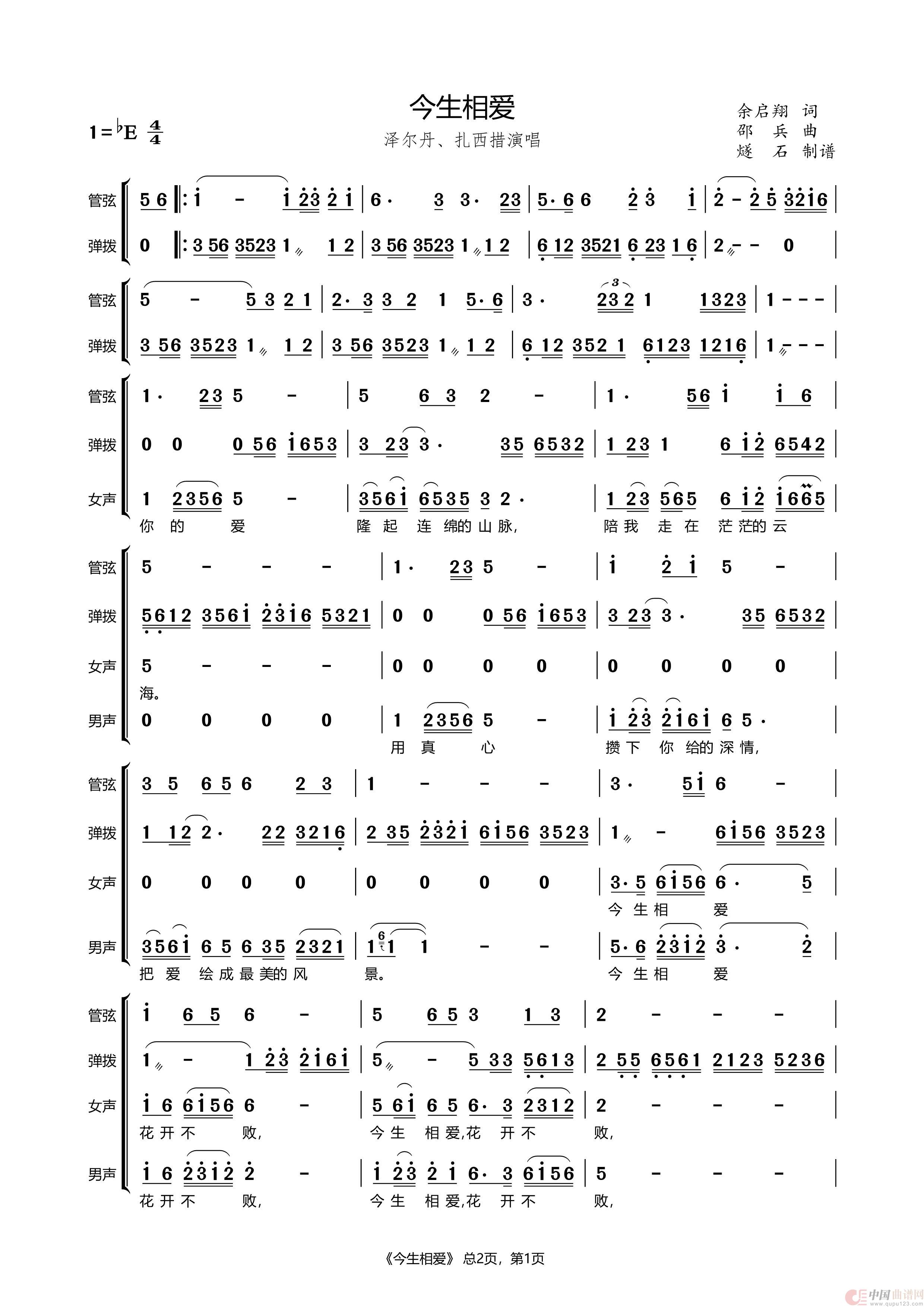 今生相爱（伴奏谱）简谱