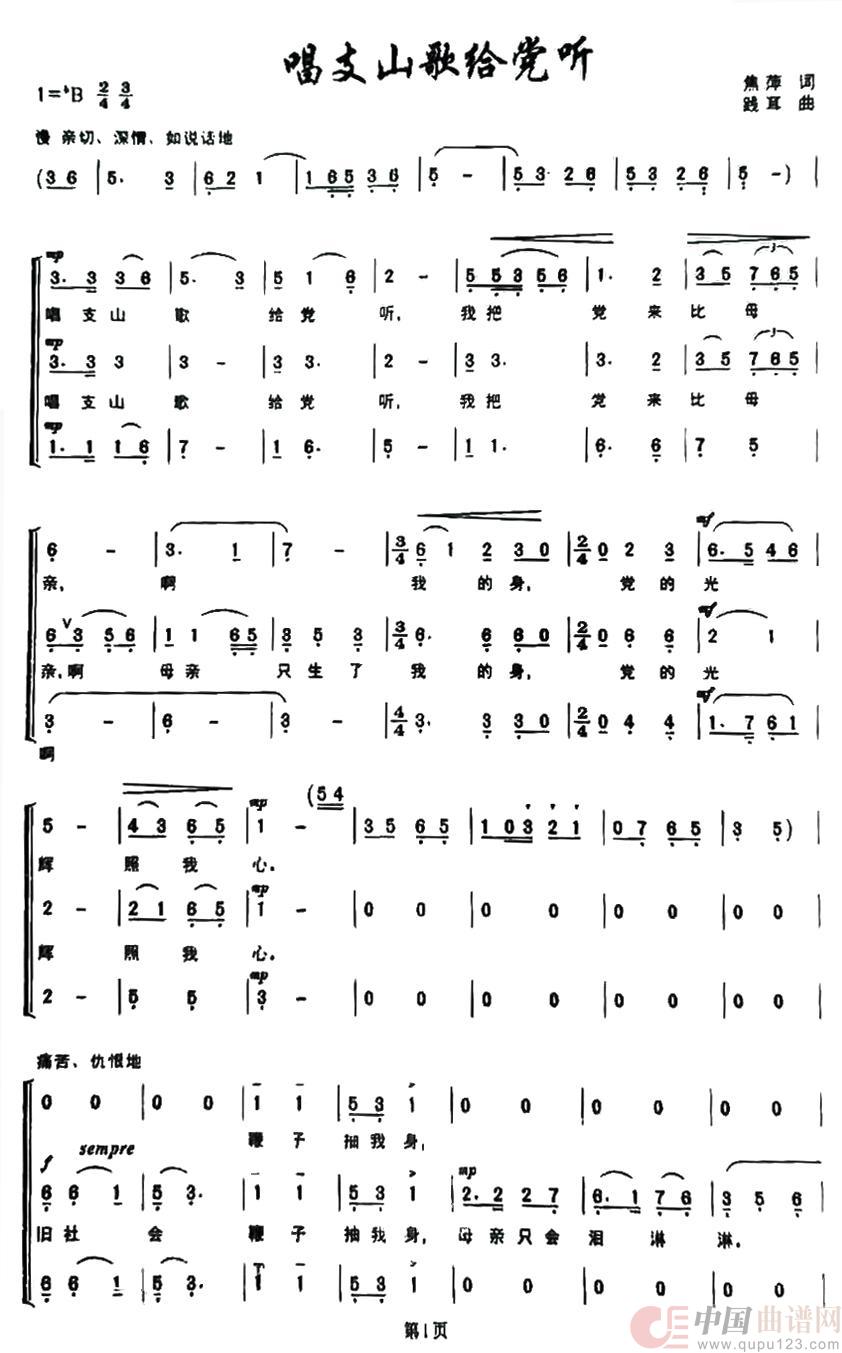 唱支山歌给党听（合唱谱）简谱