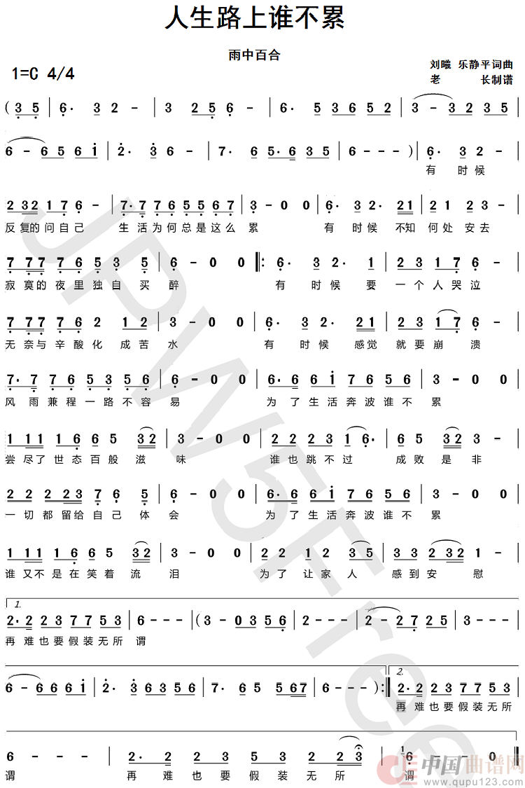 人生路上谁不累简谱