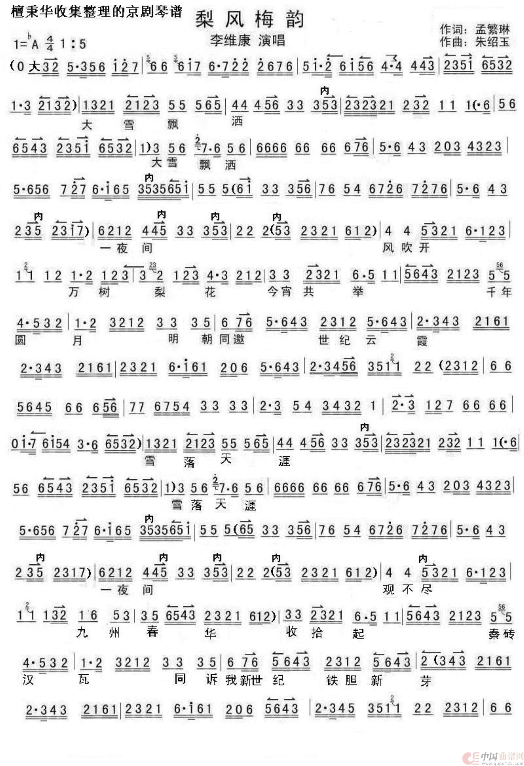 京歌《梨风梅韵》梨风梅韵满中华（京胡伴奏谱）简谱