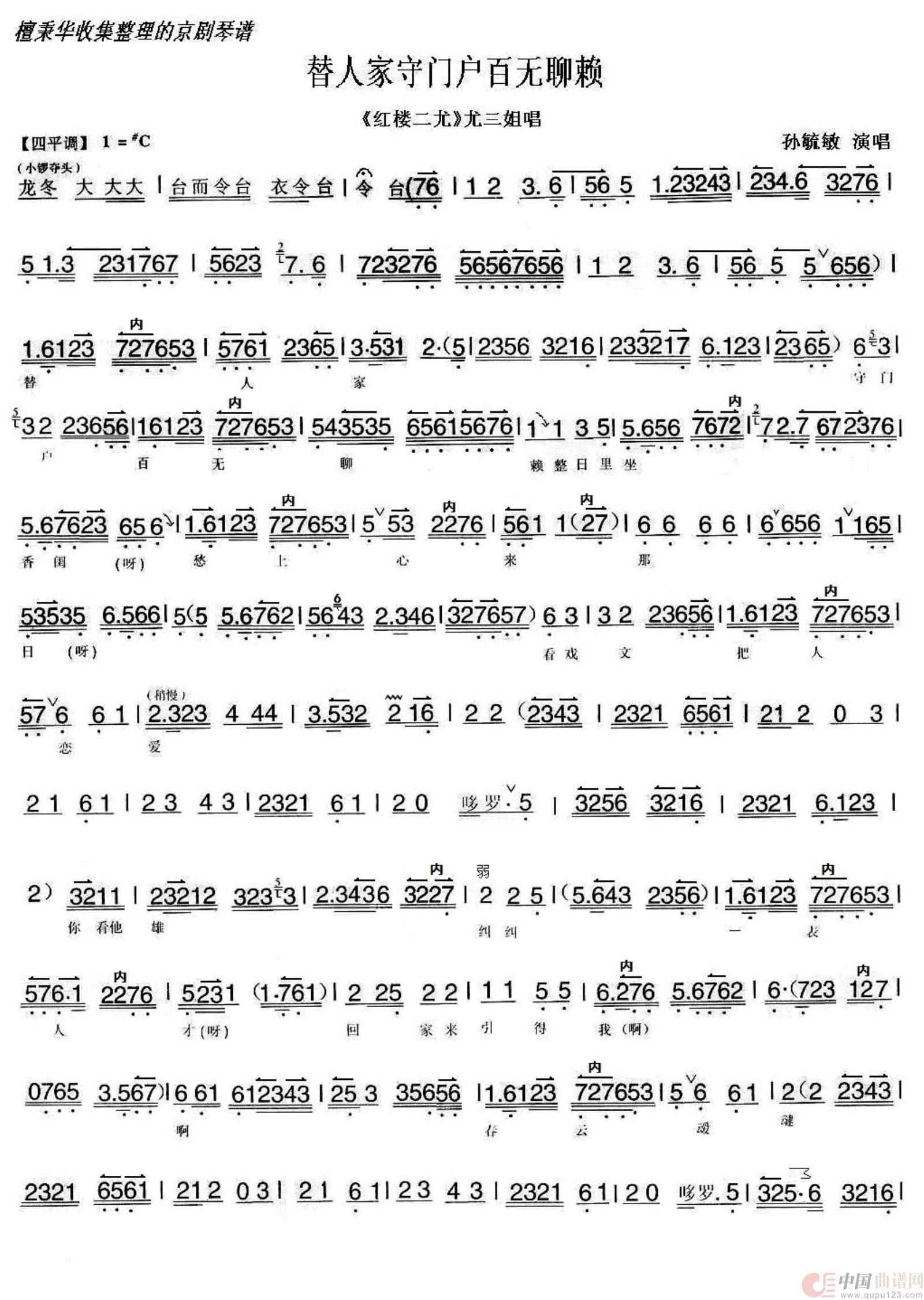 京剧《红楼二尤》（京胡伴奏谱）简谱
