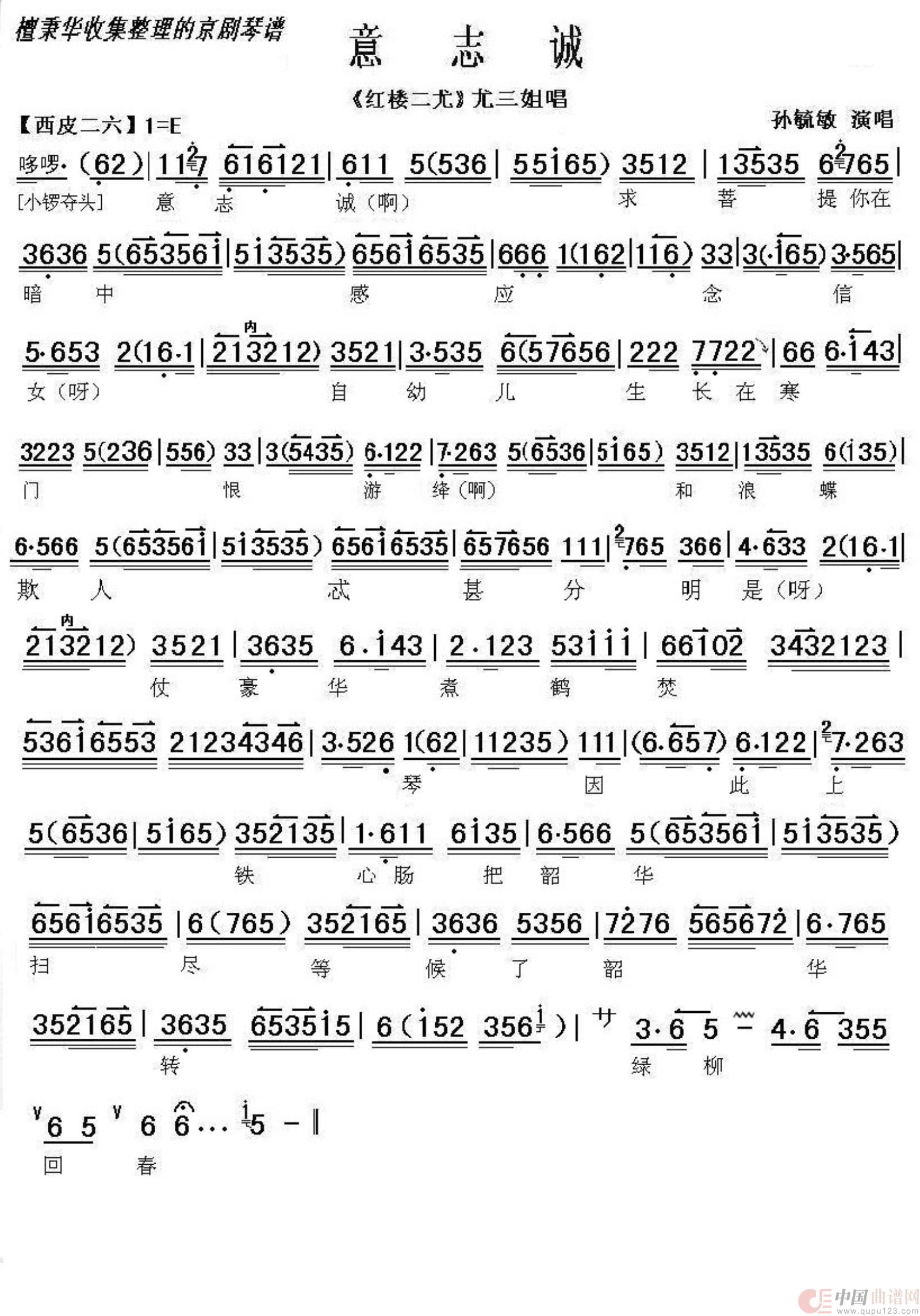 京剧《红楼二尤》意志诚求菩提....（京胡伴奏谱）简谱