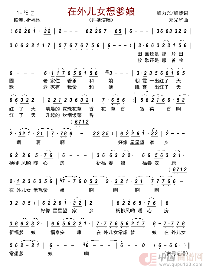 在外儿女想爹娘        简谱