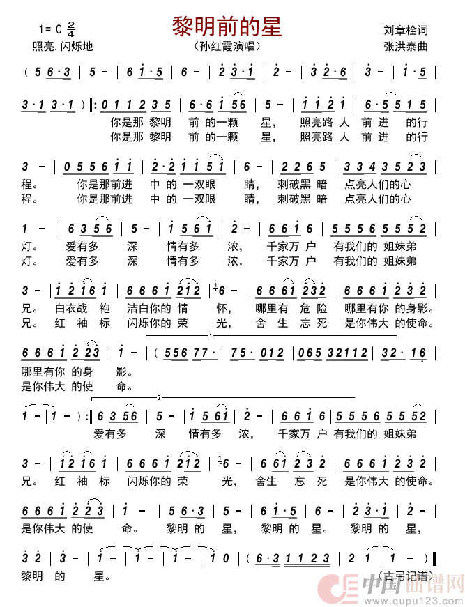 黎明前的星      简谱