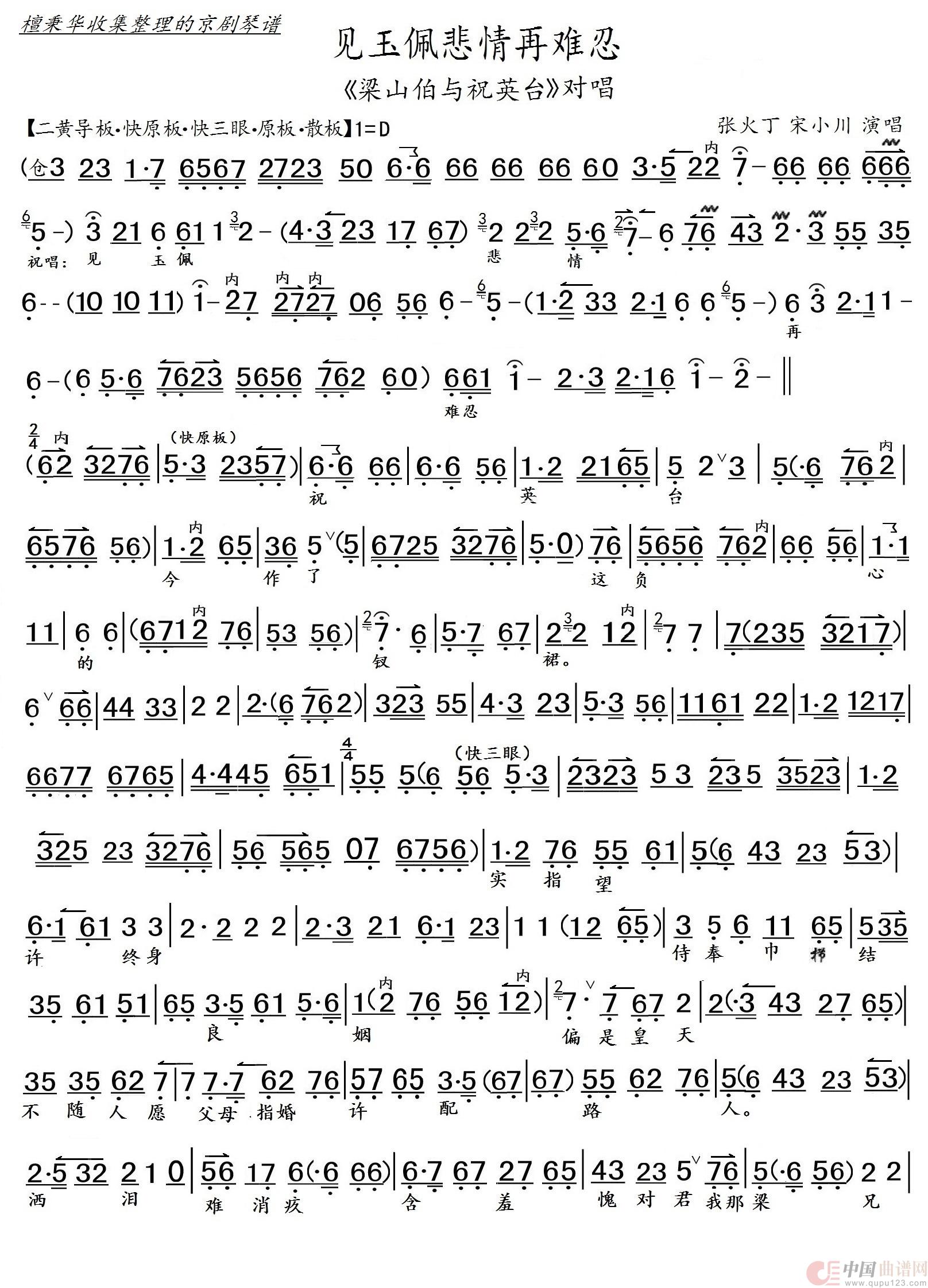 京剧《梁祝》见玉佩悲情再难忍对唱（京胡伴奏谱）简谱