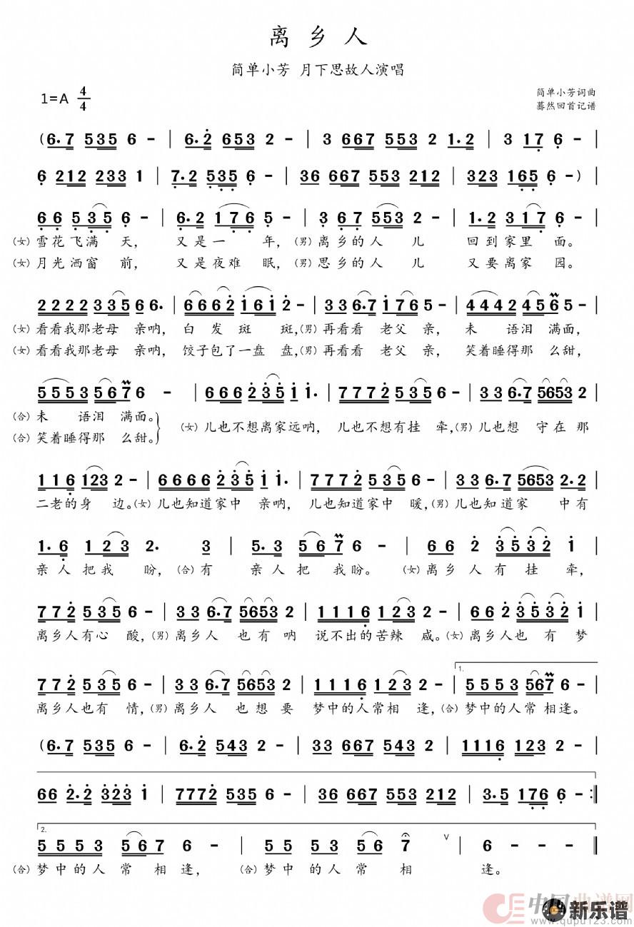 离乡人（成竹传谱）简谱