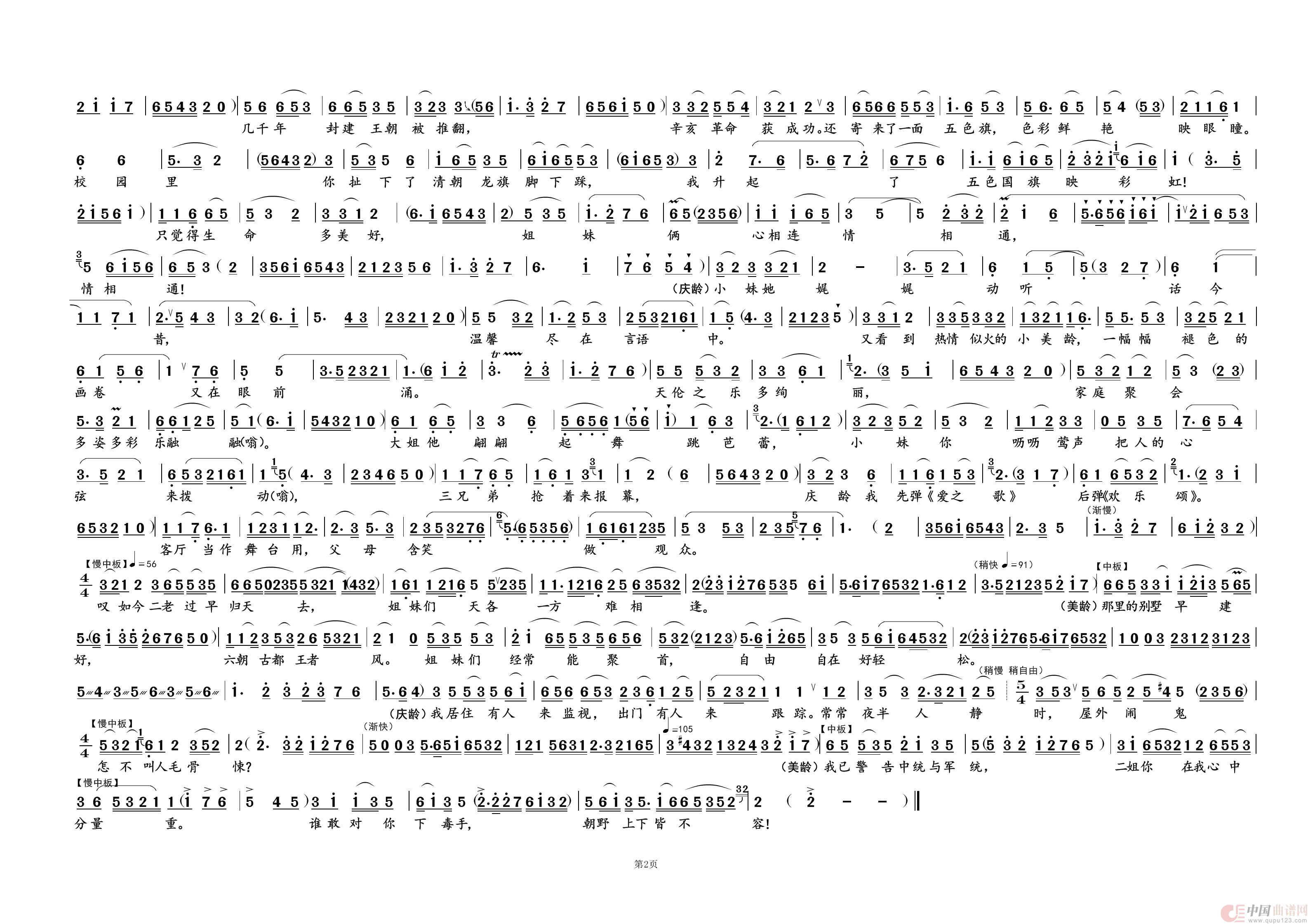 姐妹相会②（名家名段 · 沪剧）简谱