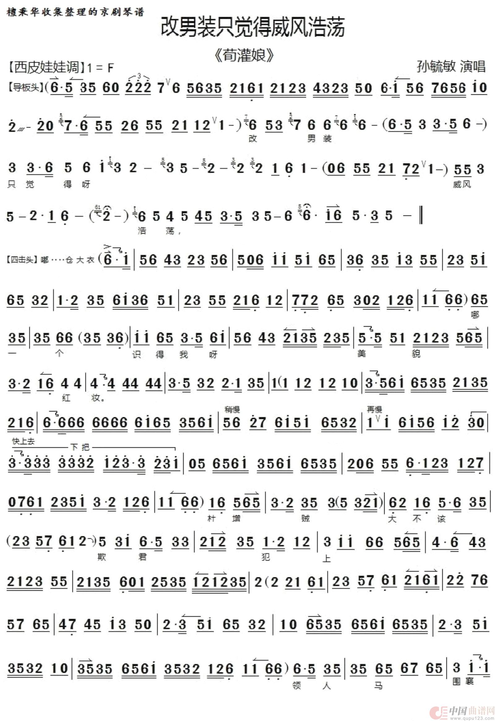 京剧《荀灌娘》改男装只觉得威风浩荡（京胡伴奏谱）简谱