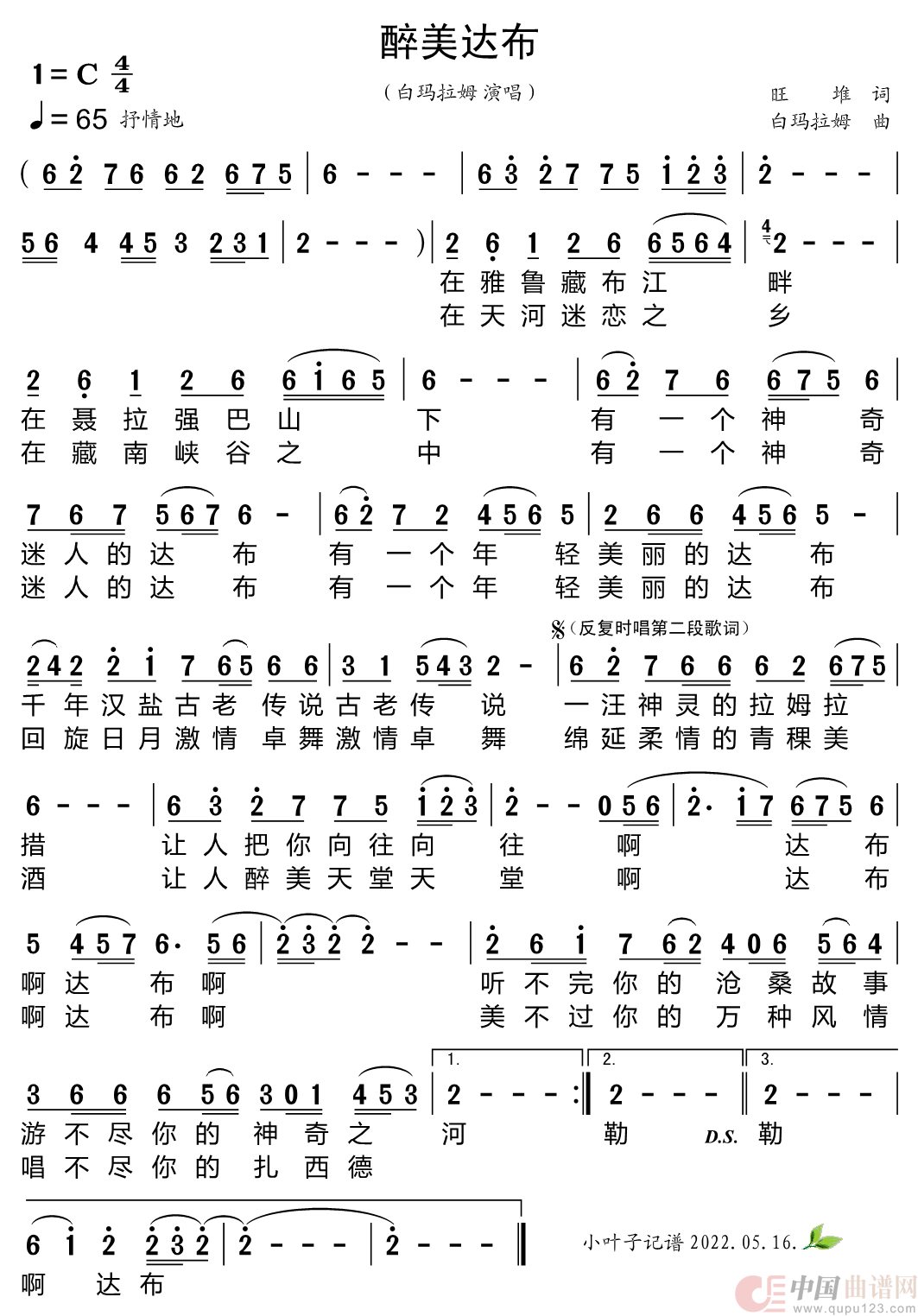 醉美达布简谱