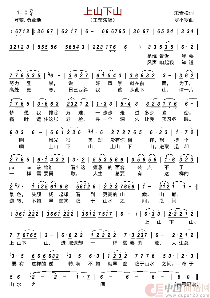 上山下山        简谱