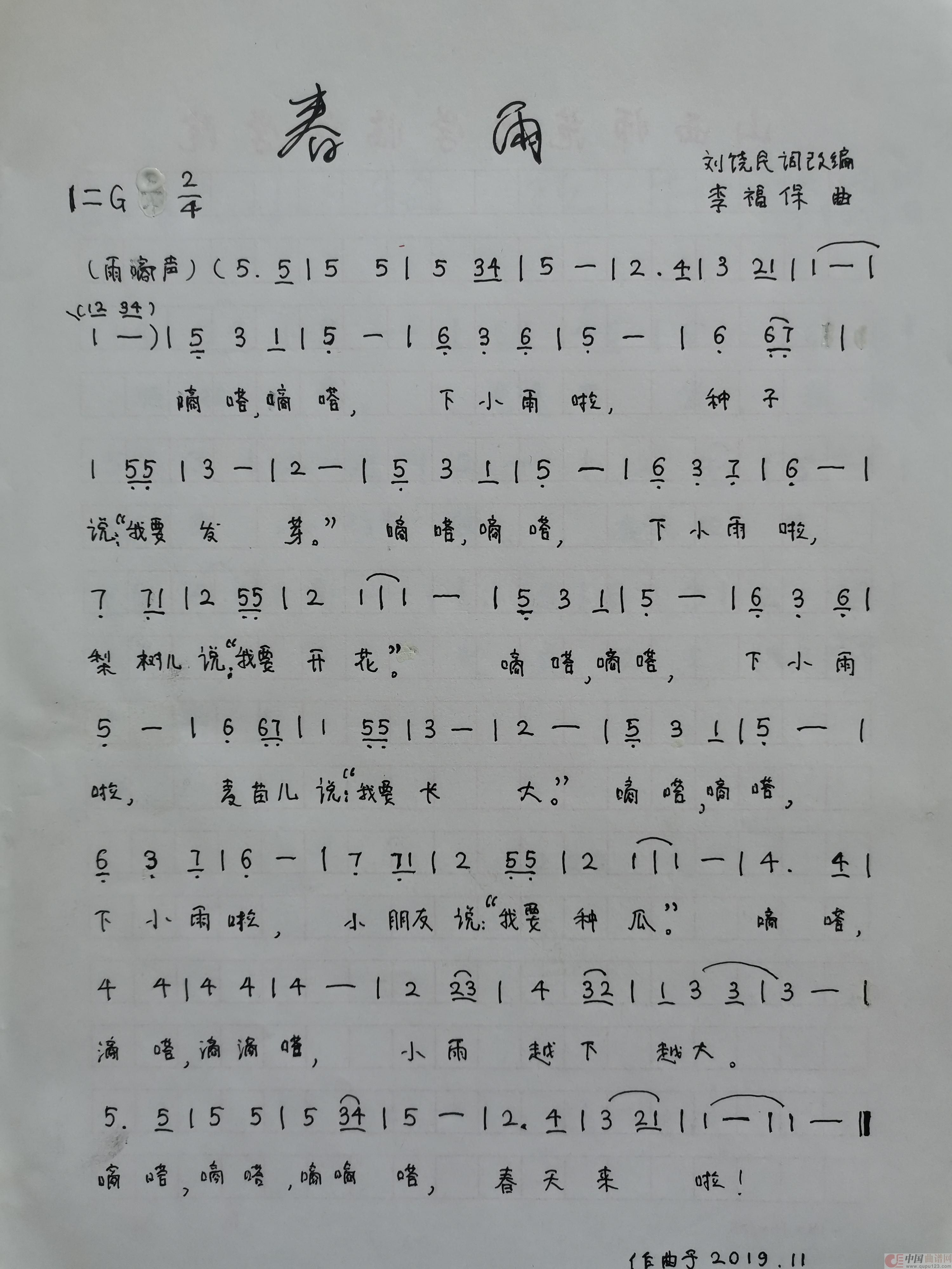 春雨（少儿歌曲）简谱