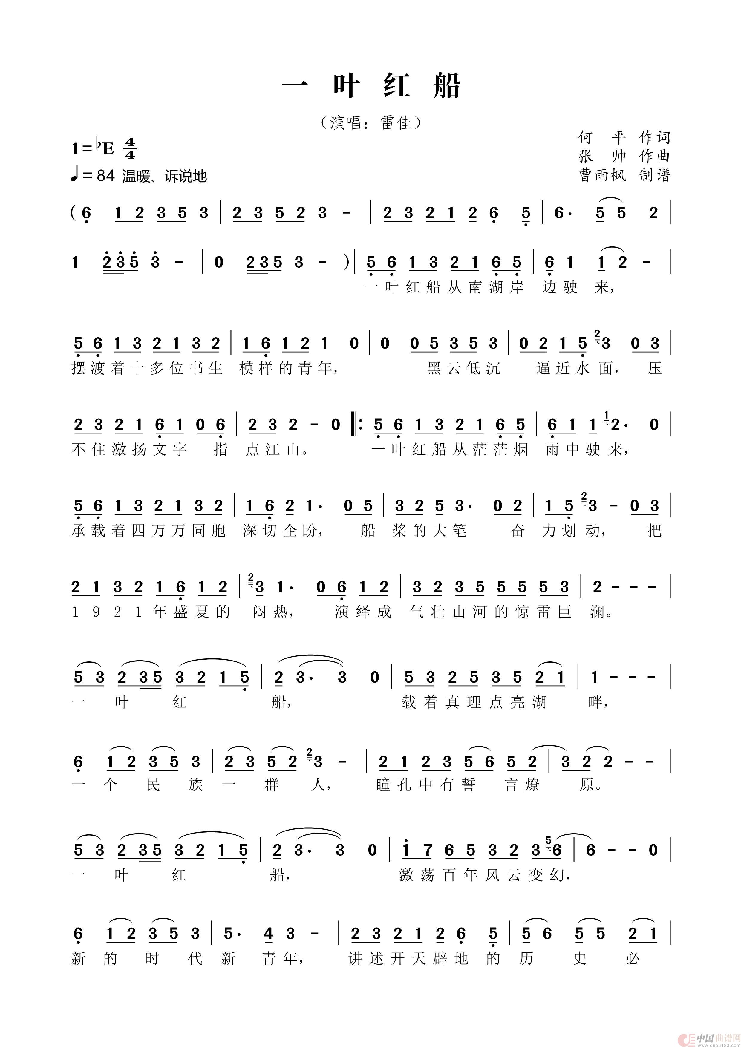 一叶红船简谱