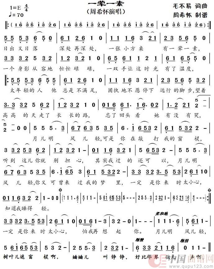 一荤一素（周希怀演唱）简谱