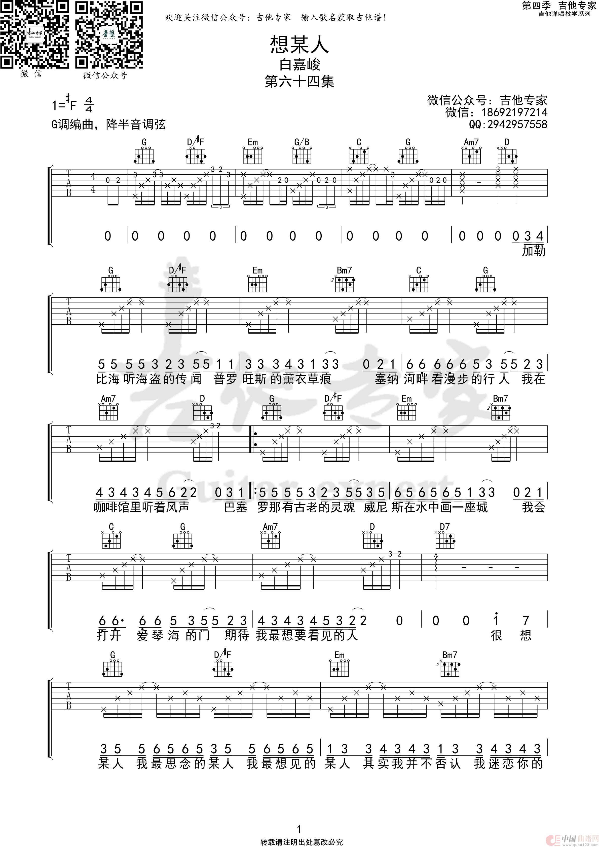 向某人（免费吉他谱）简谱