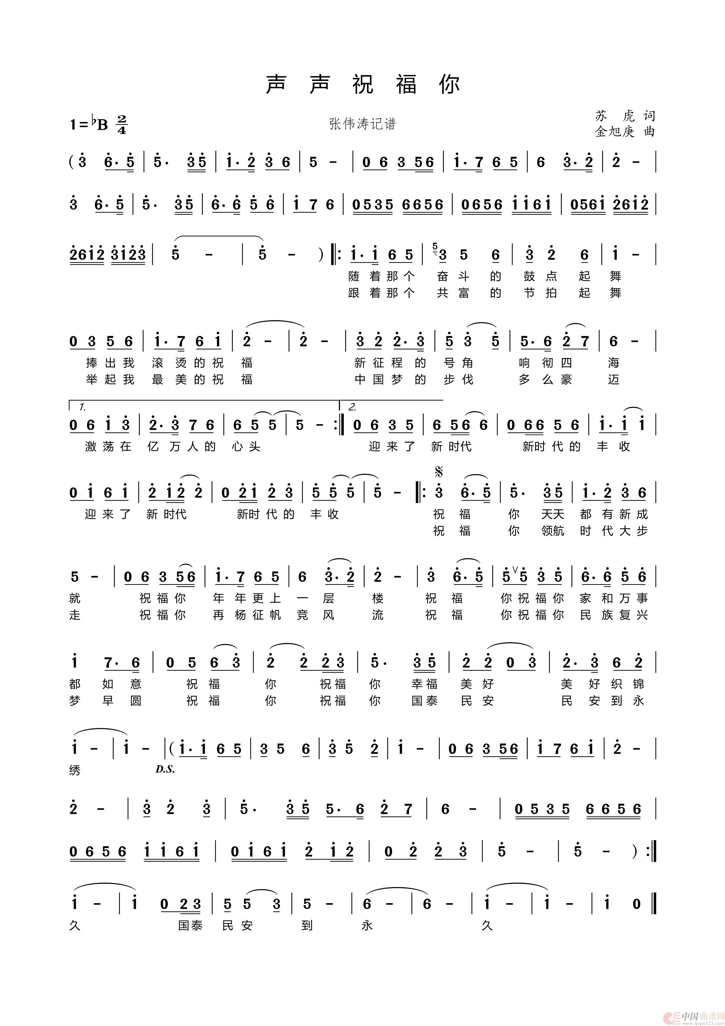 声声祝福你简谱